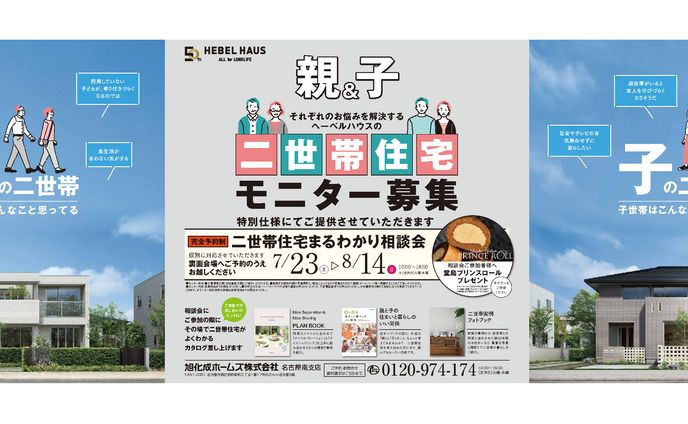 ハウスメーカー チラシ