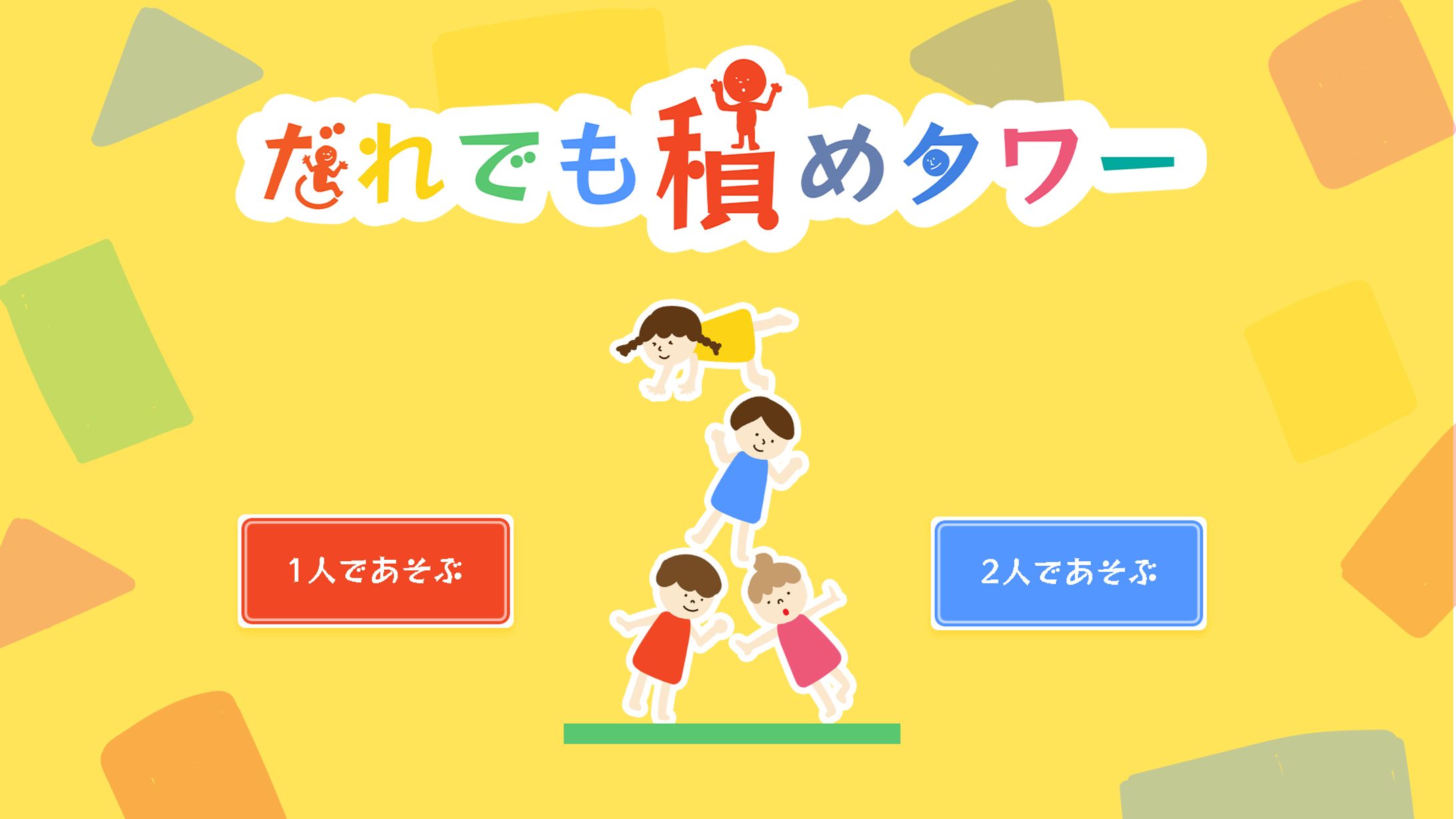 体験型ゲームタイトルロゴ・イラスト-1