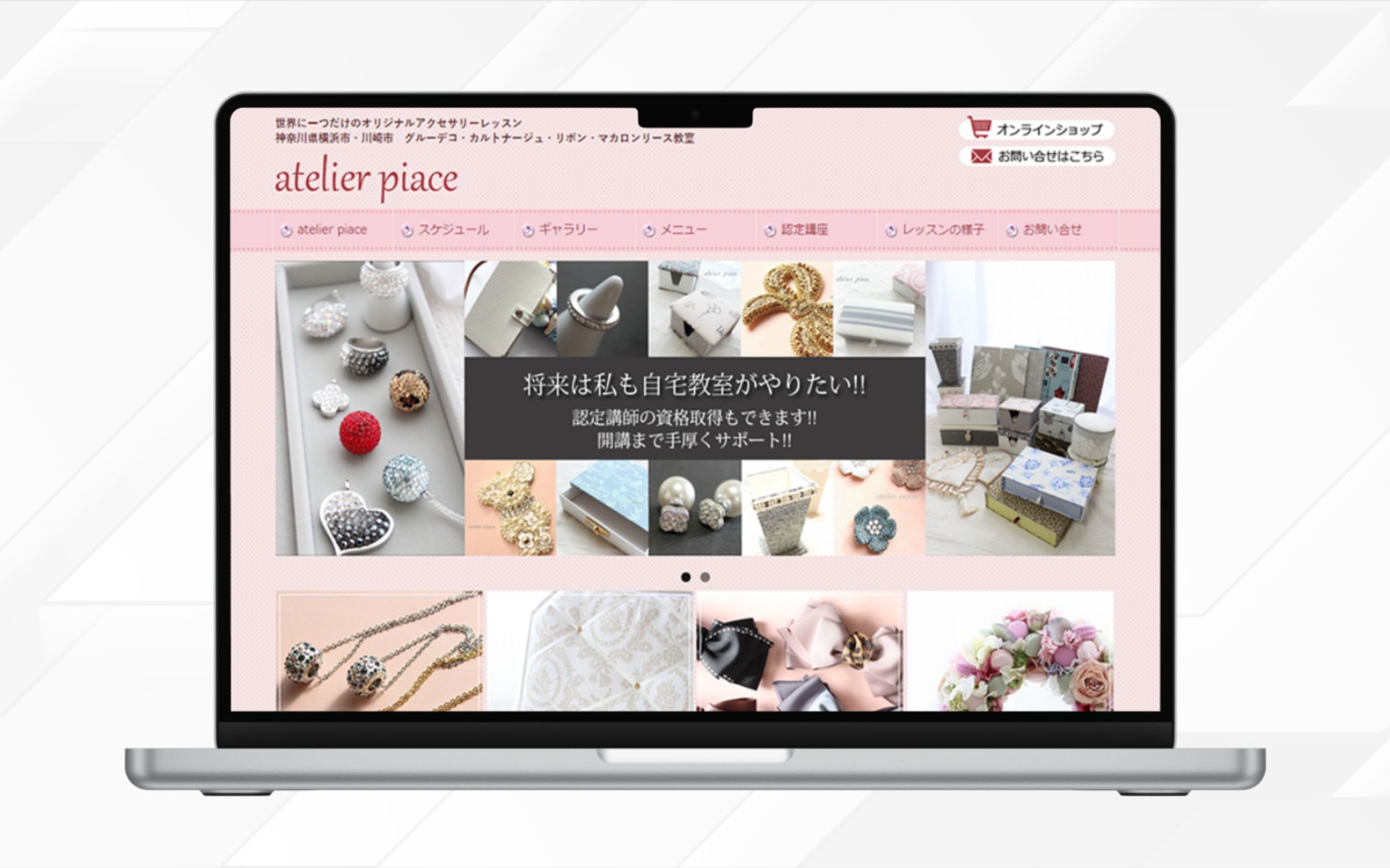 Webサイト | ハンドメイド教室 atelier piace様-1