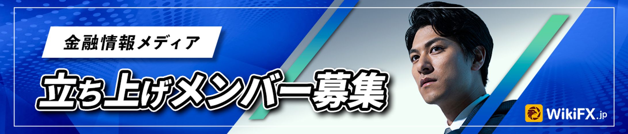 金融情報メディア　採用バナー-1