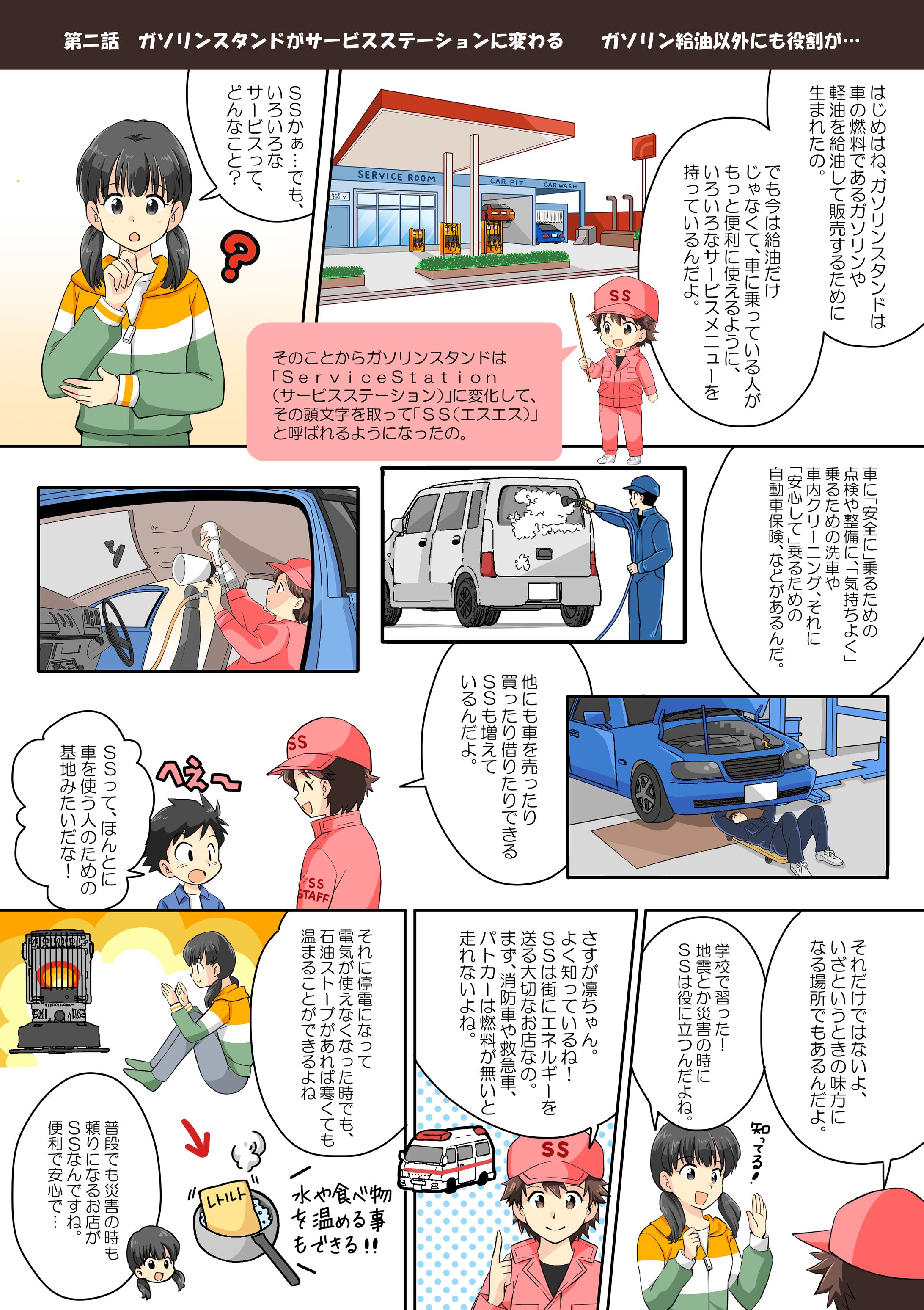 【WORK】SSのサービスと取り組みについて【漫画】-1