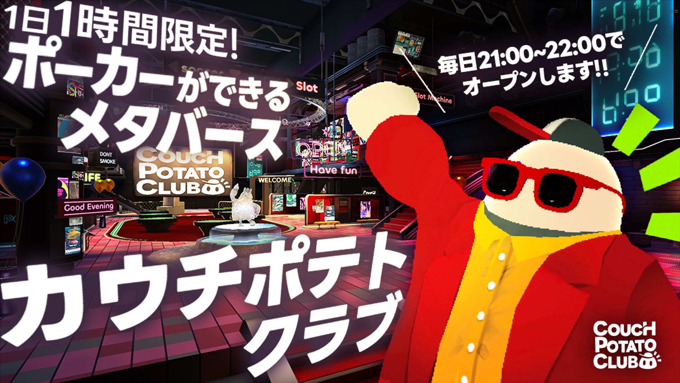 スマホアプリ「カウチポテトクラブ」-1