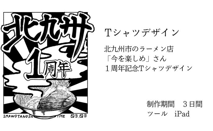 Tシャツデザイン