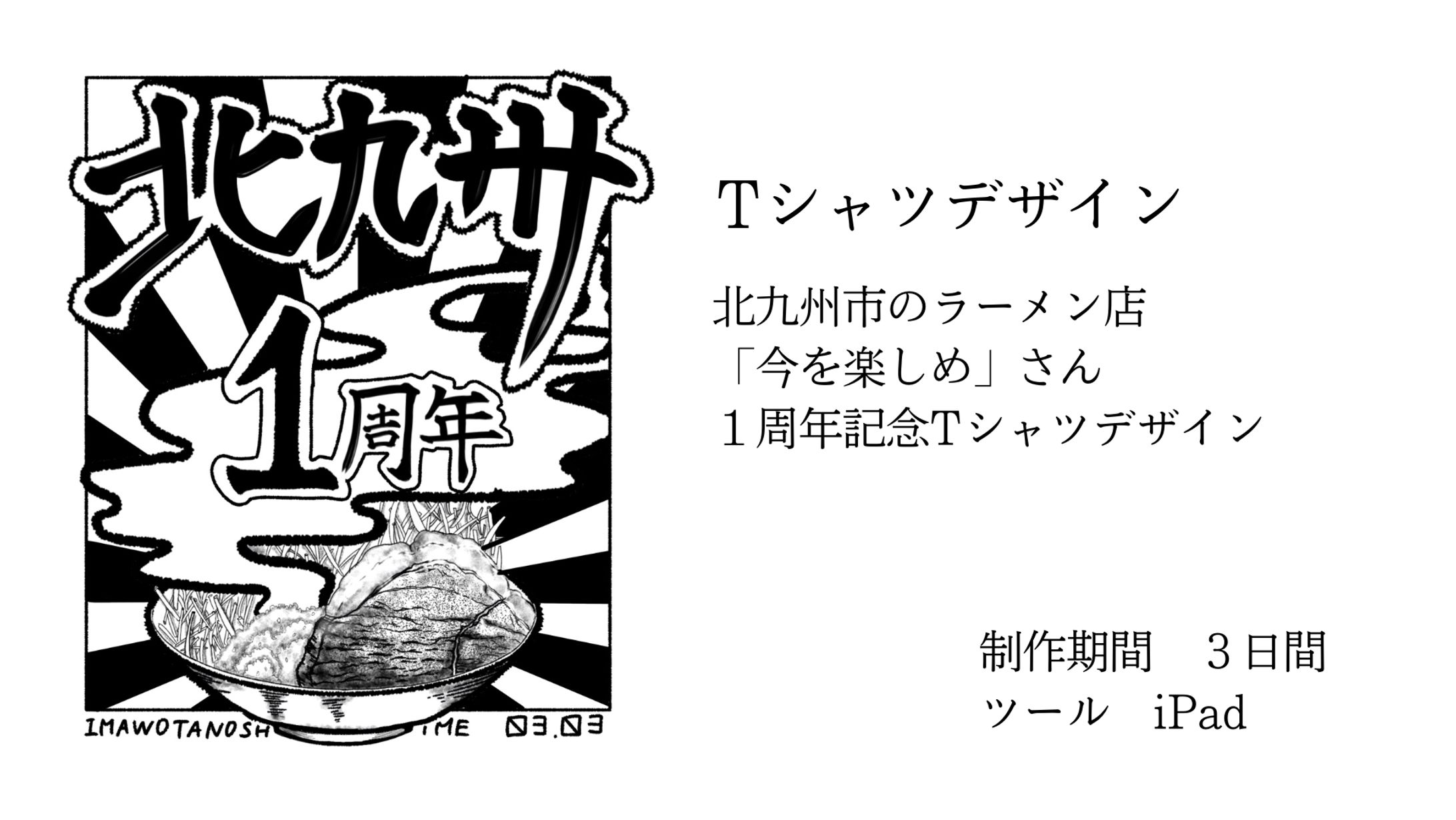 Tシャツデザイン-1