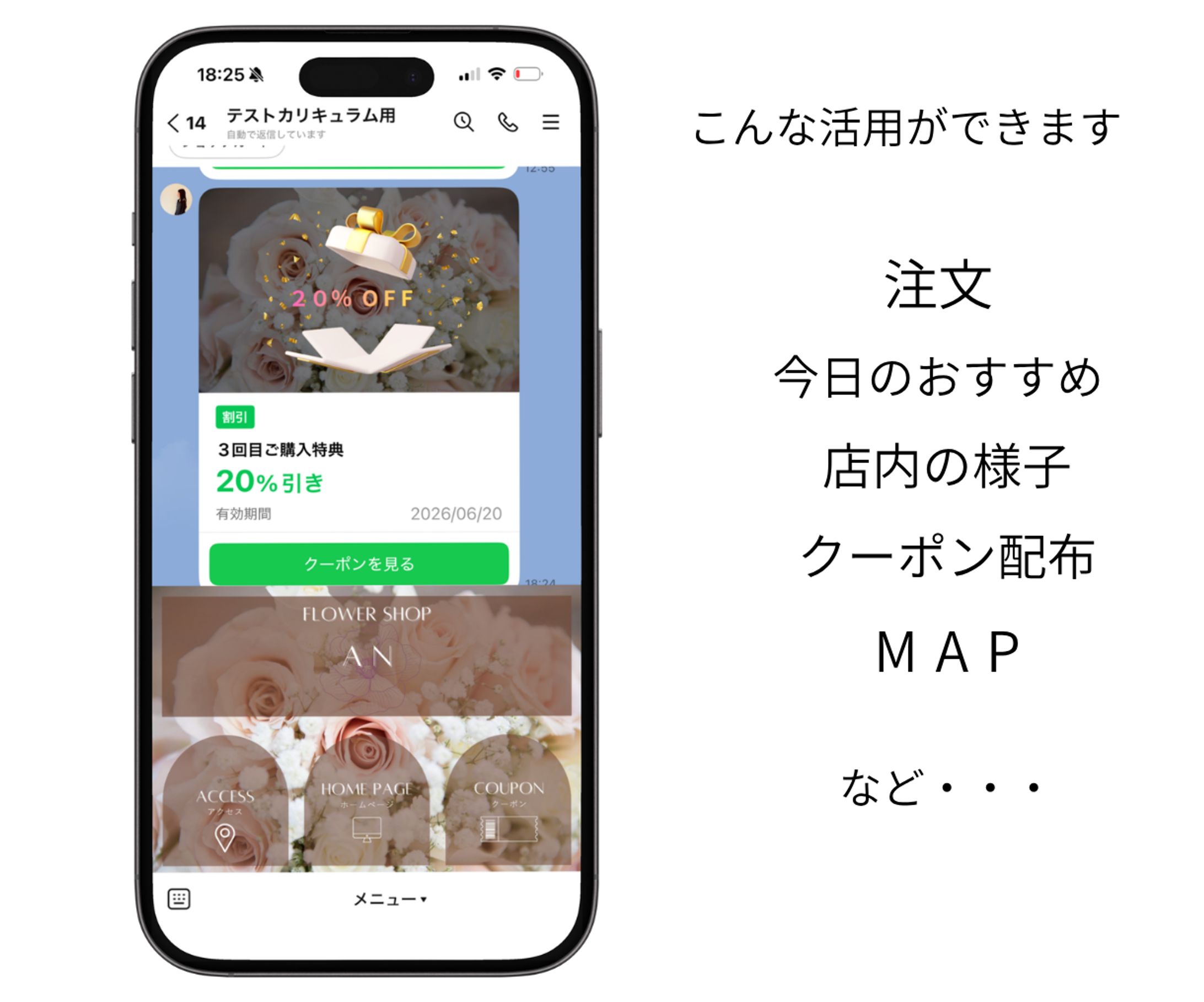 LINE運用　花屋-1