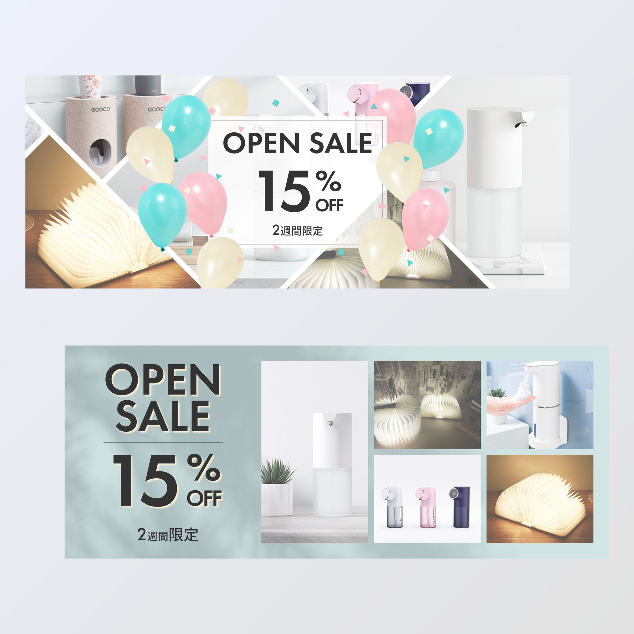 ECサイトキャンペーンバナー-1
