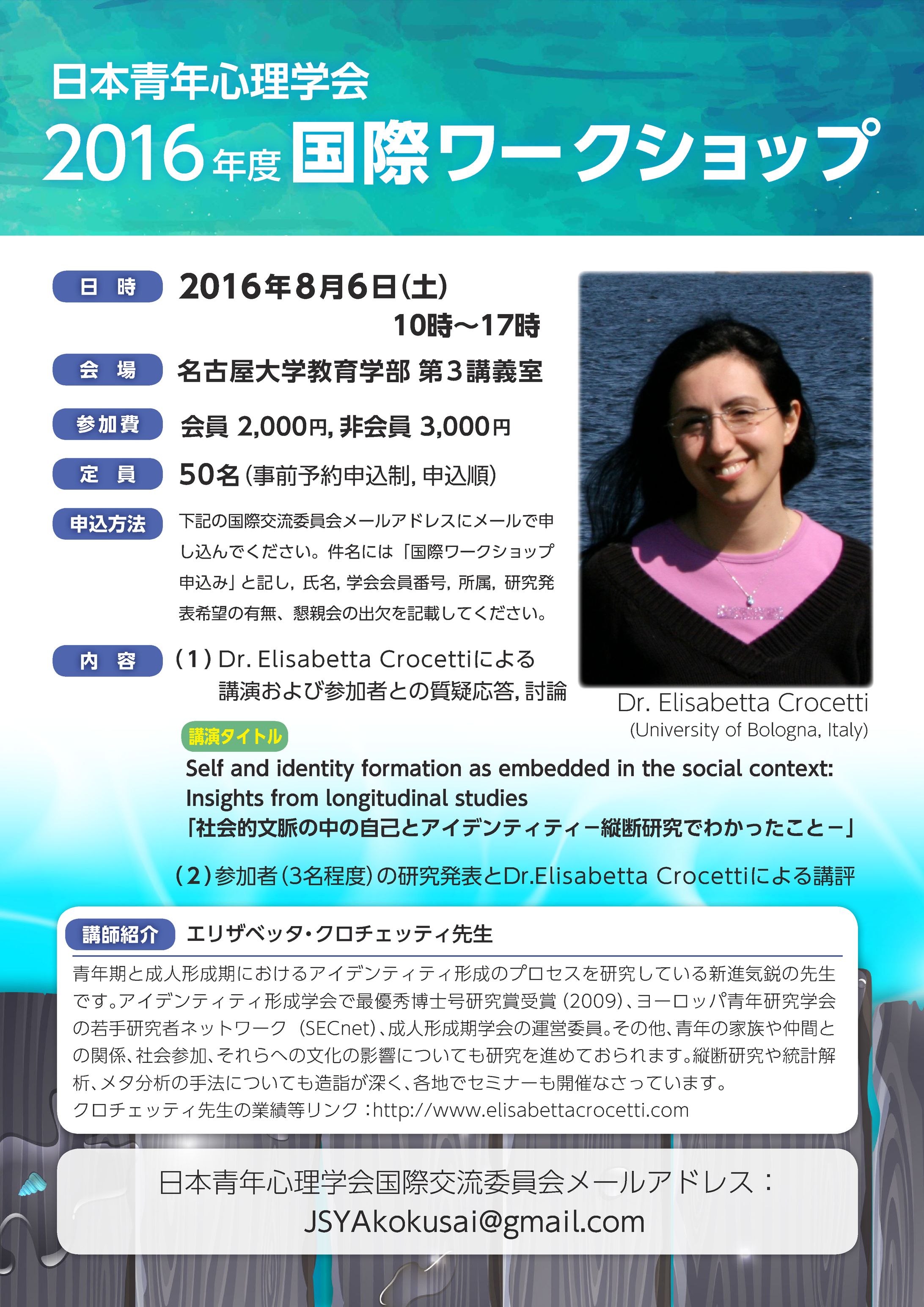 日本青年心理学会保存-1