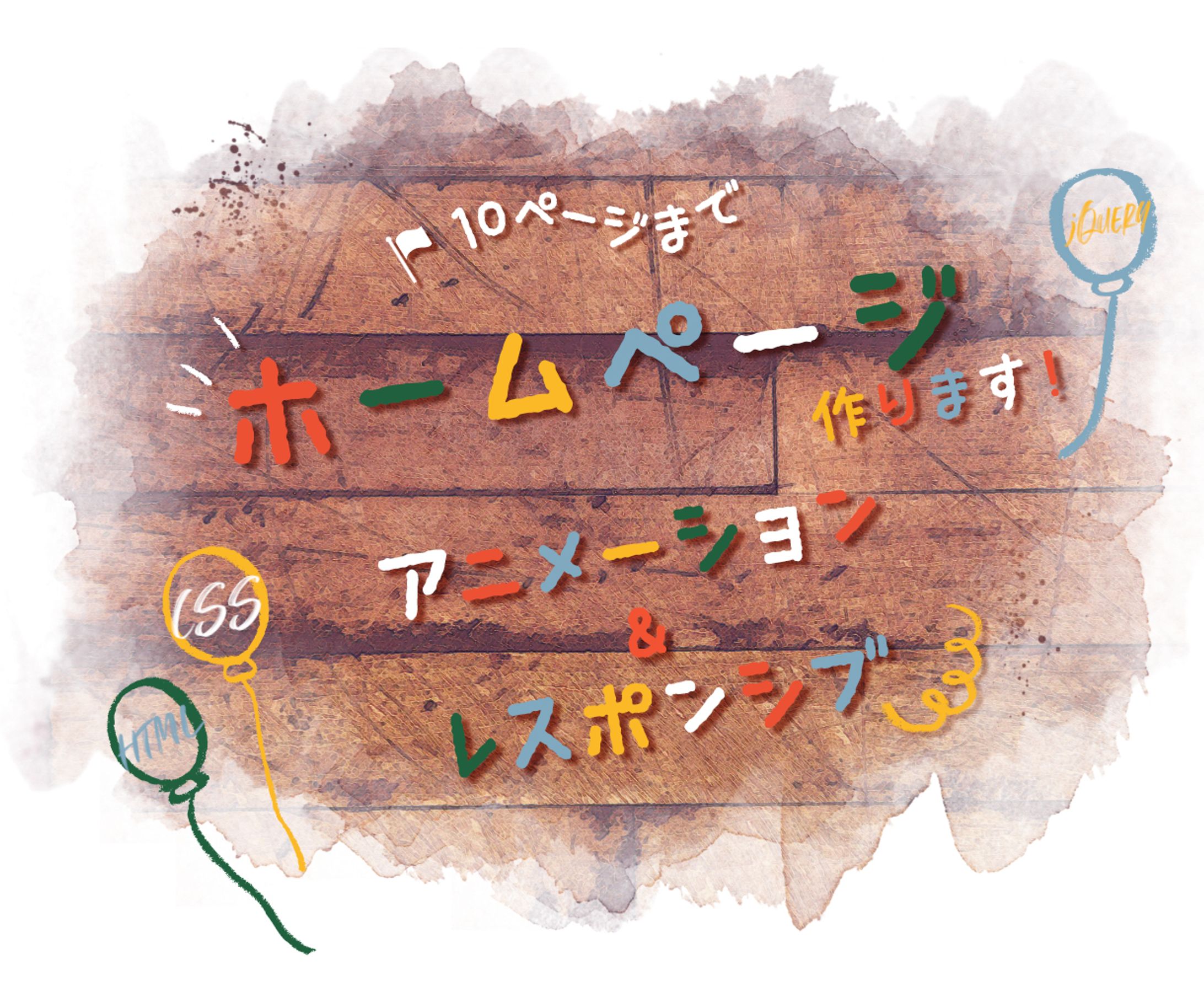 Webサイト制作-1