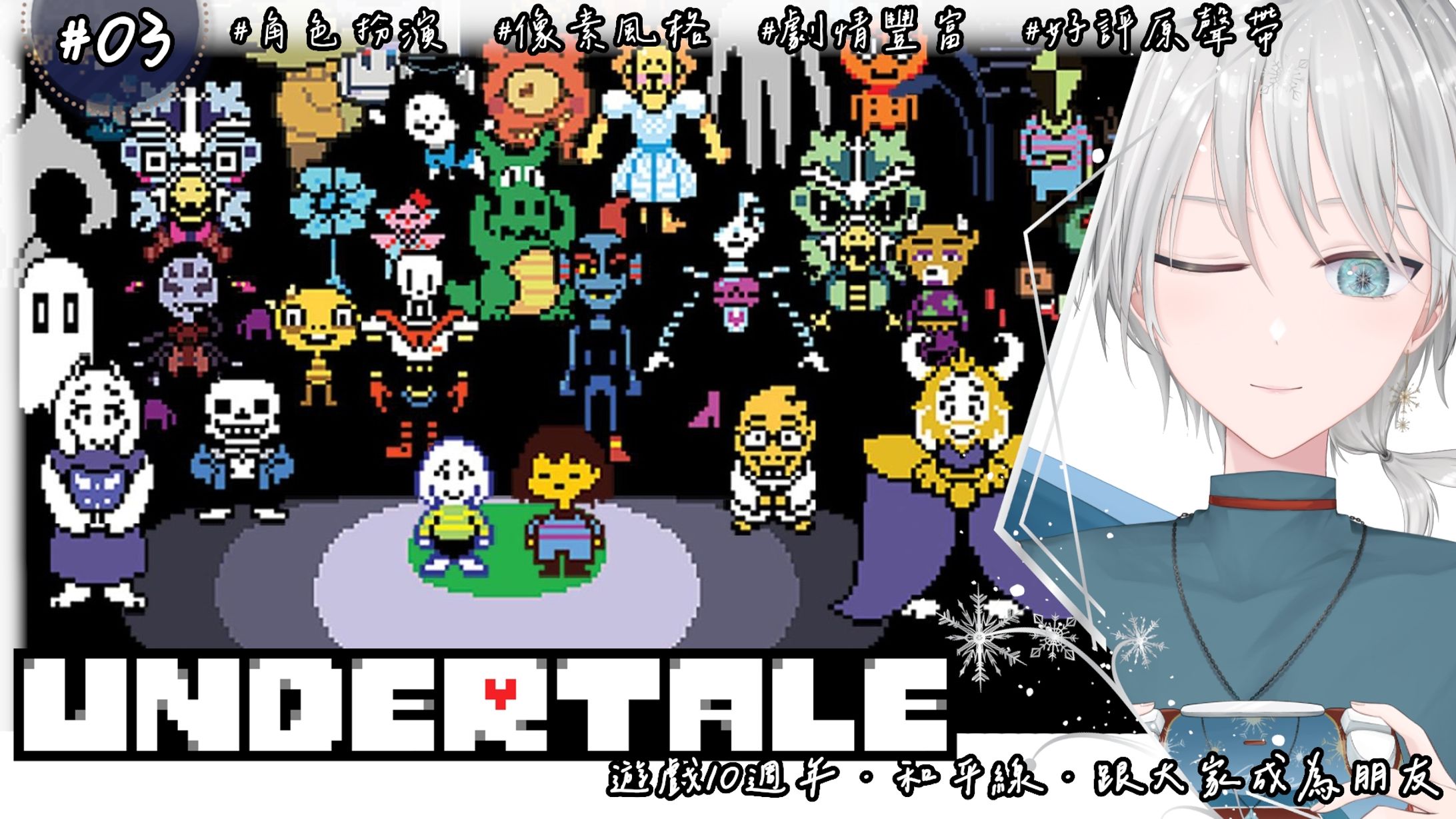 20250916 - 遊戲_Undertale 03-1