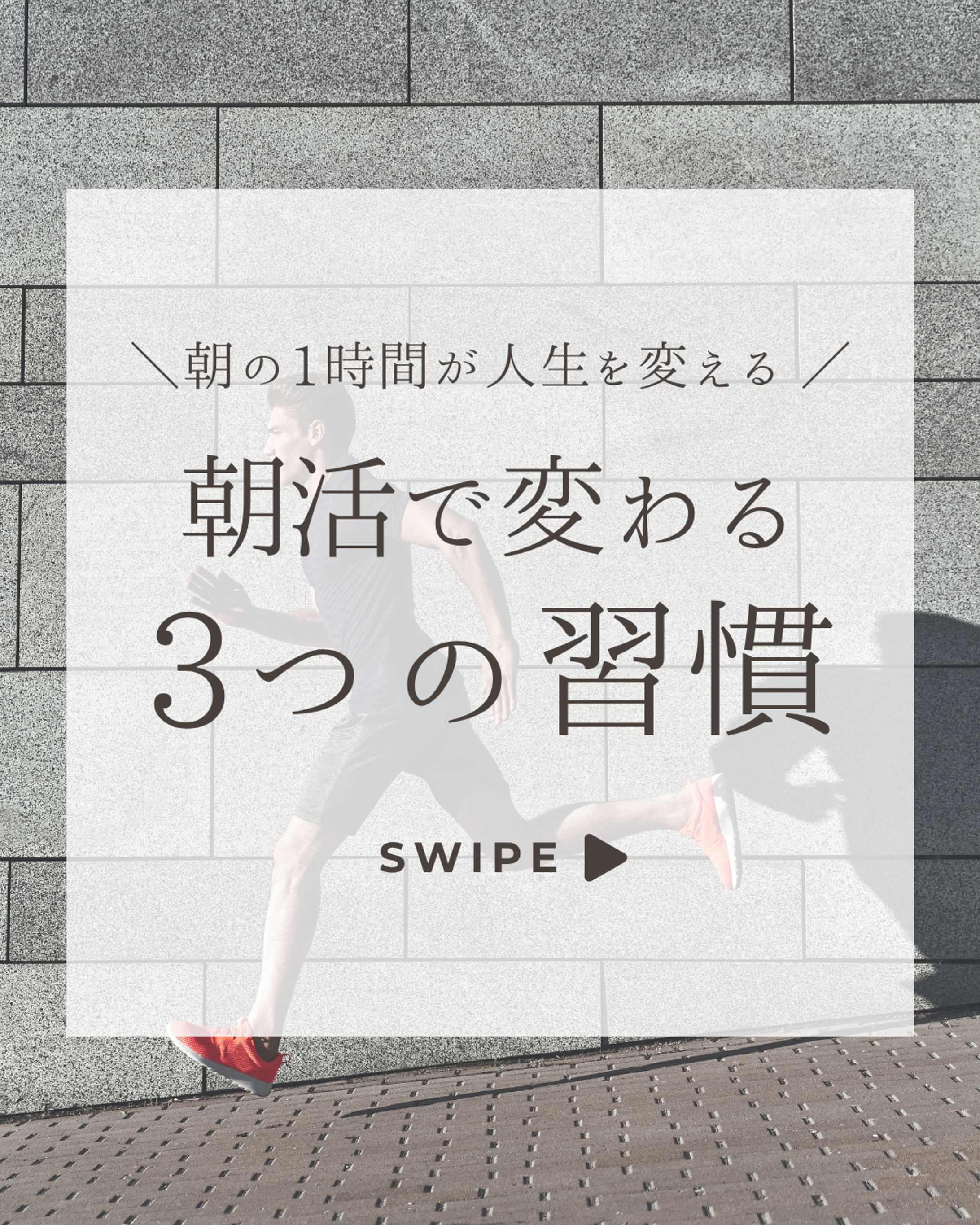 朝活で変わる3つの習慣-1