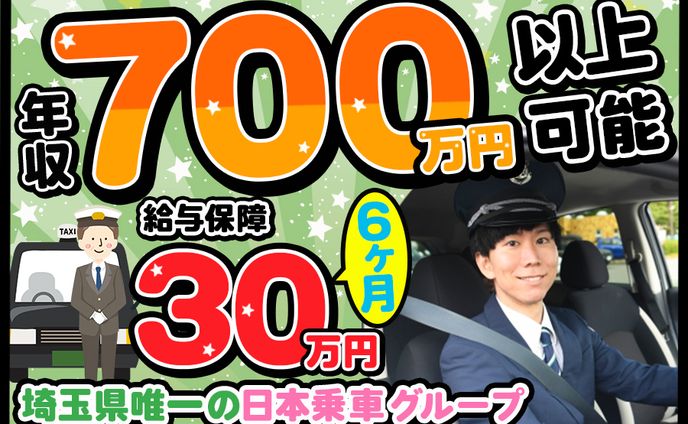 バナー：タクシー求人