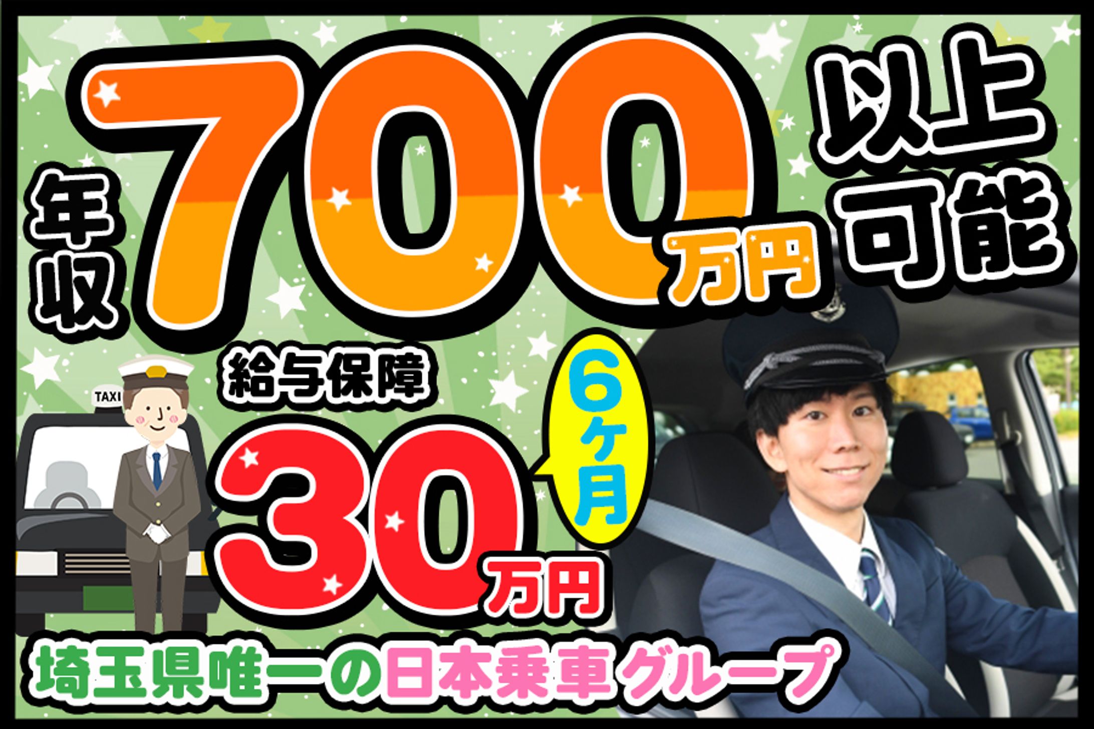 バナー：タクシー求人-1