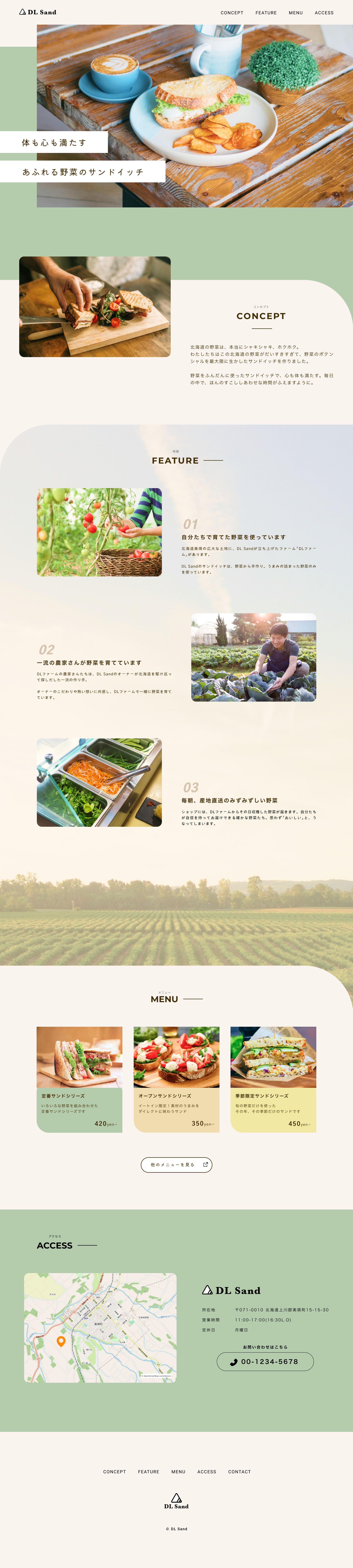 【HP】DL Sand（カフェ・飲食店）-1