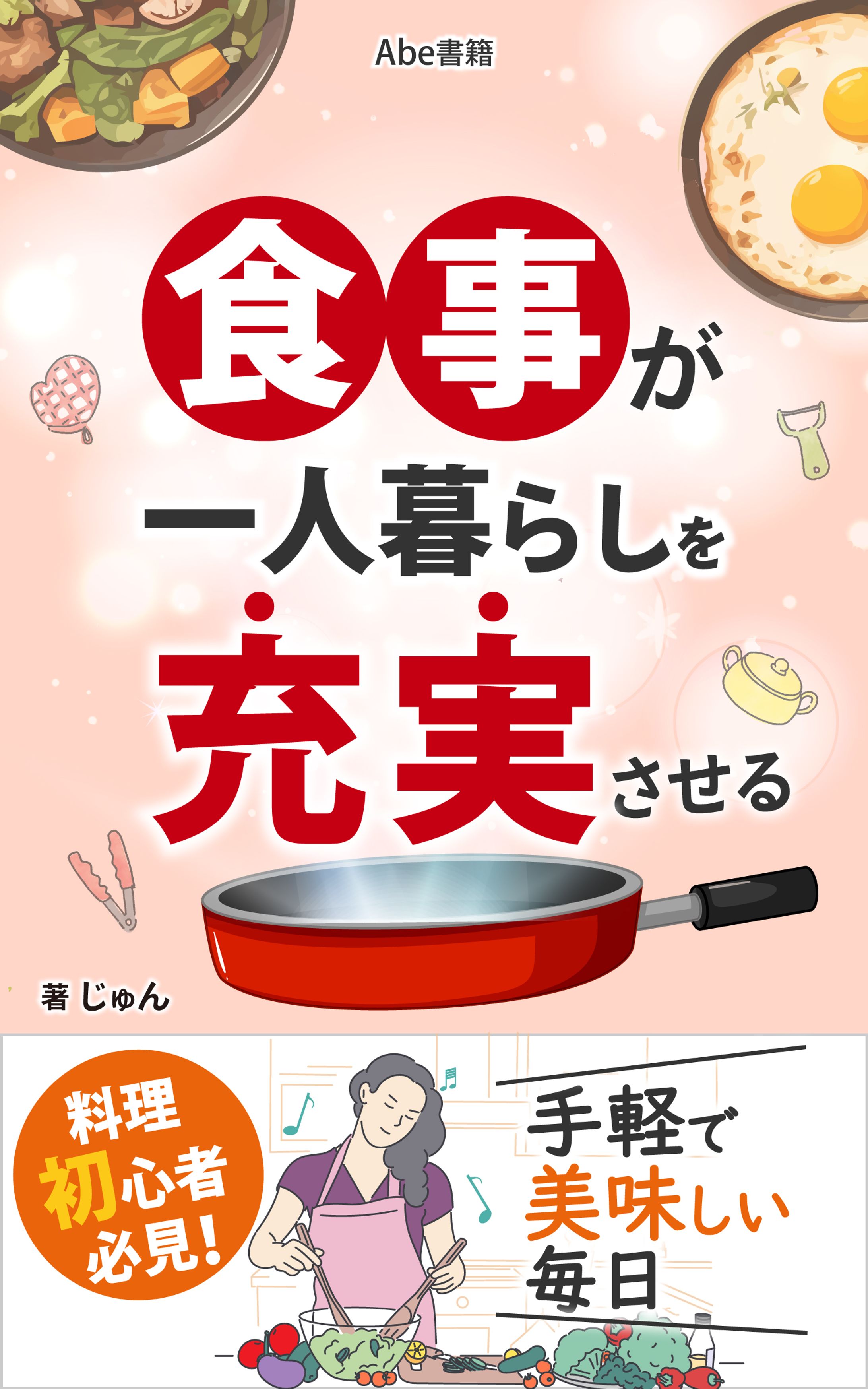 食事が一人暮らしを充実させる-1