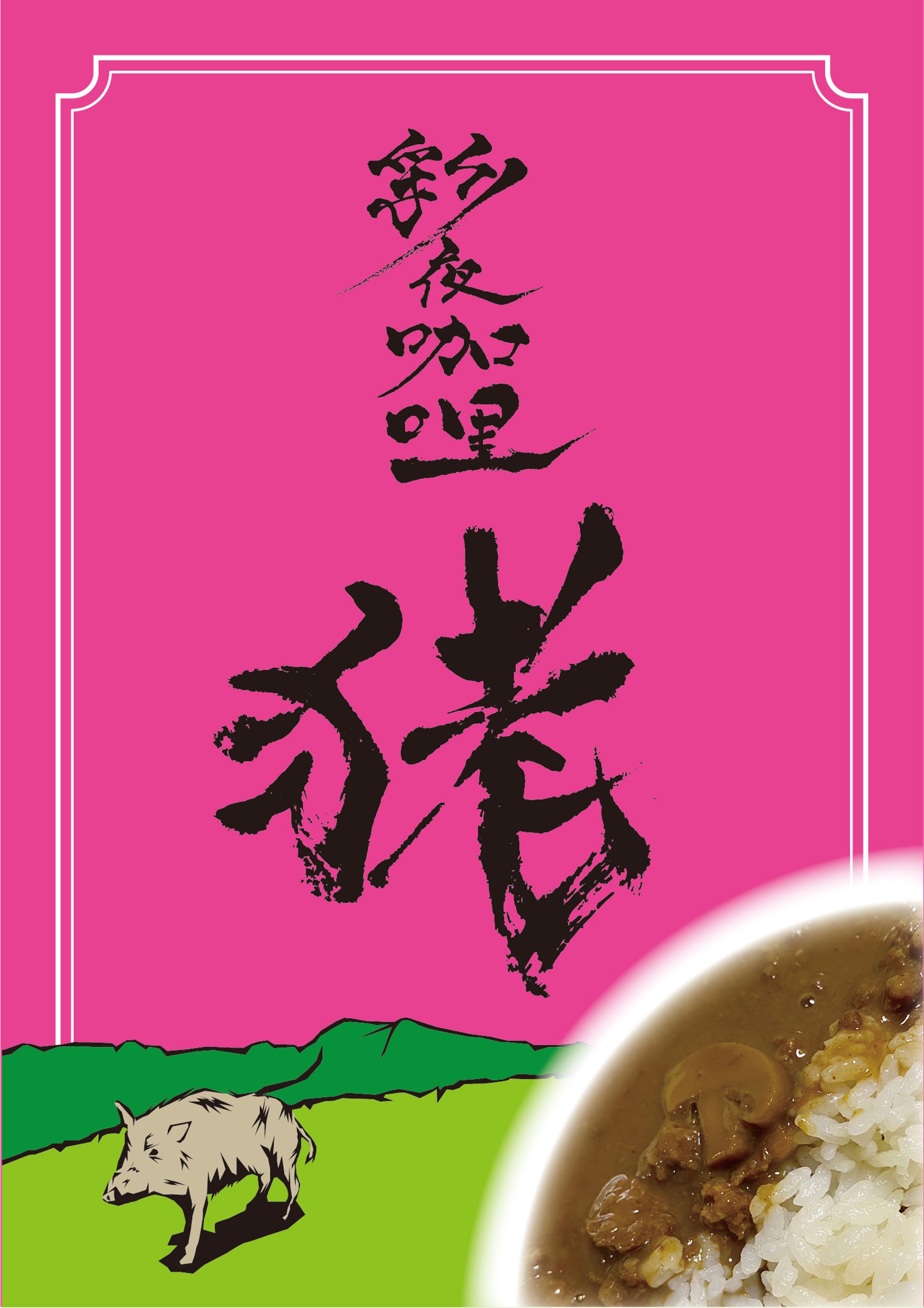 レトルトカレーパッケージデザイン-1