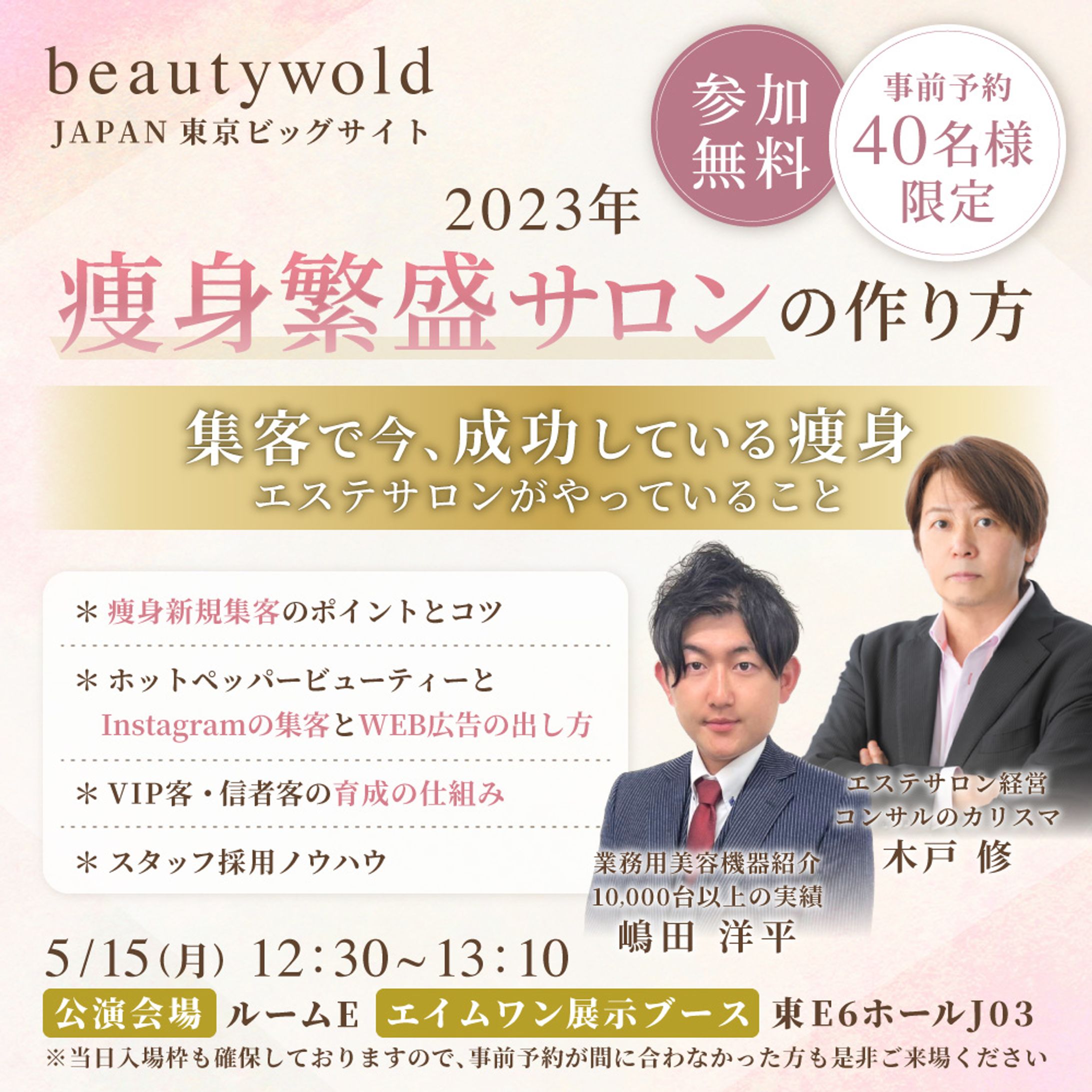 beautywold JAPAN 東京ビッグサイト-1