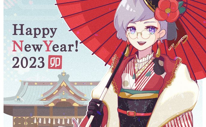 あけおめ2023
