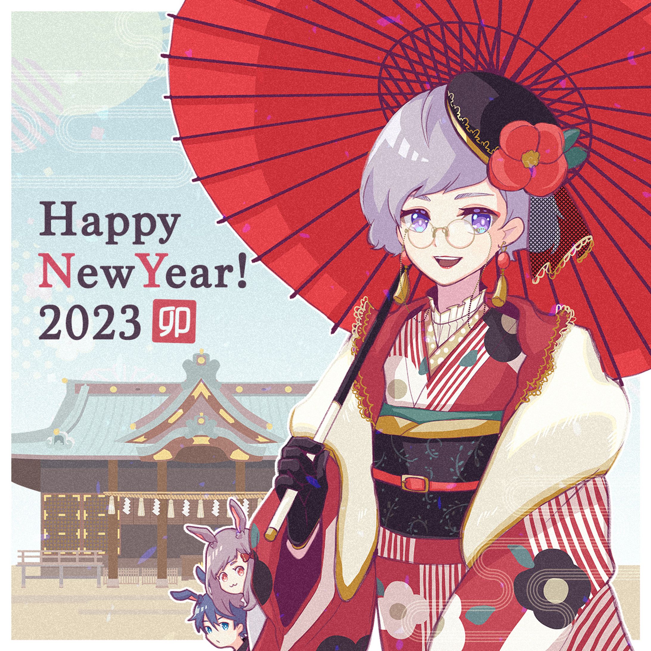 あけおめ2023-1