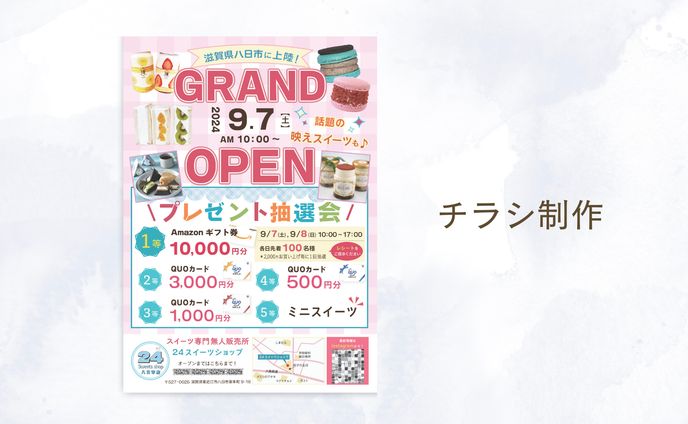 チラシ