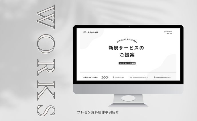 プレゼン資料