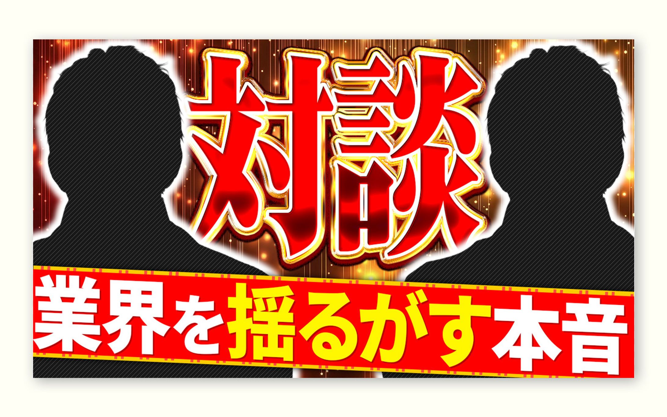 最新YouTubeサムネイル4-1