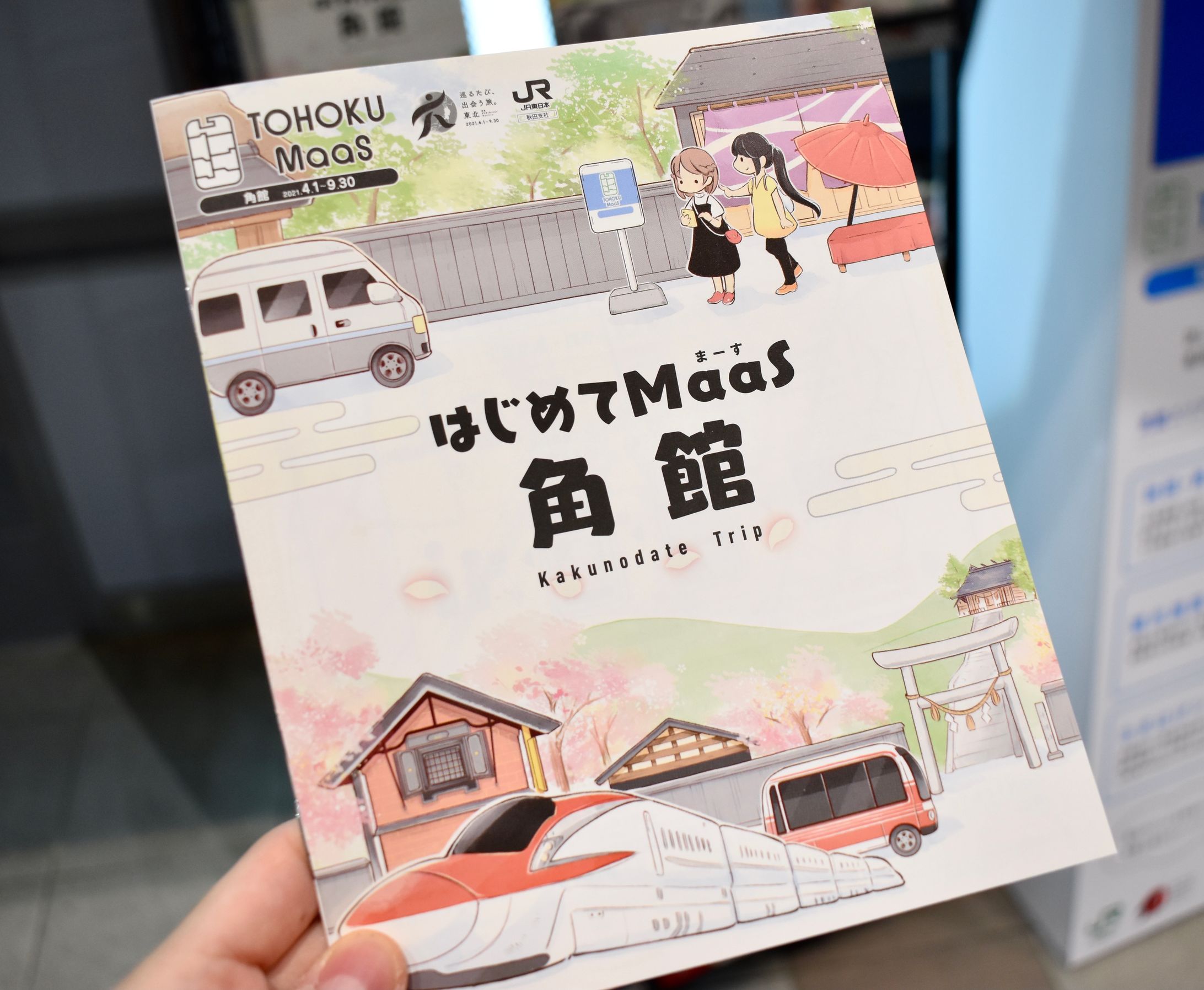 JR東日本秋田支社様　パンフレットイラスト制作-1