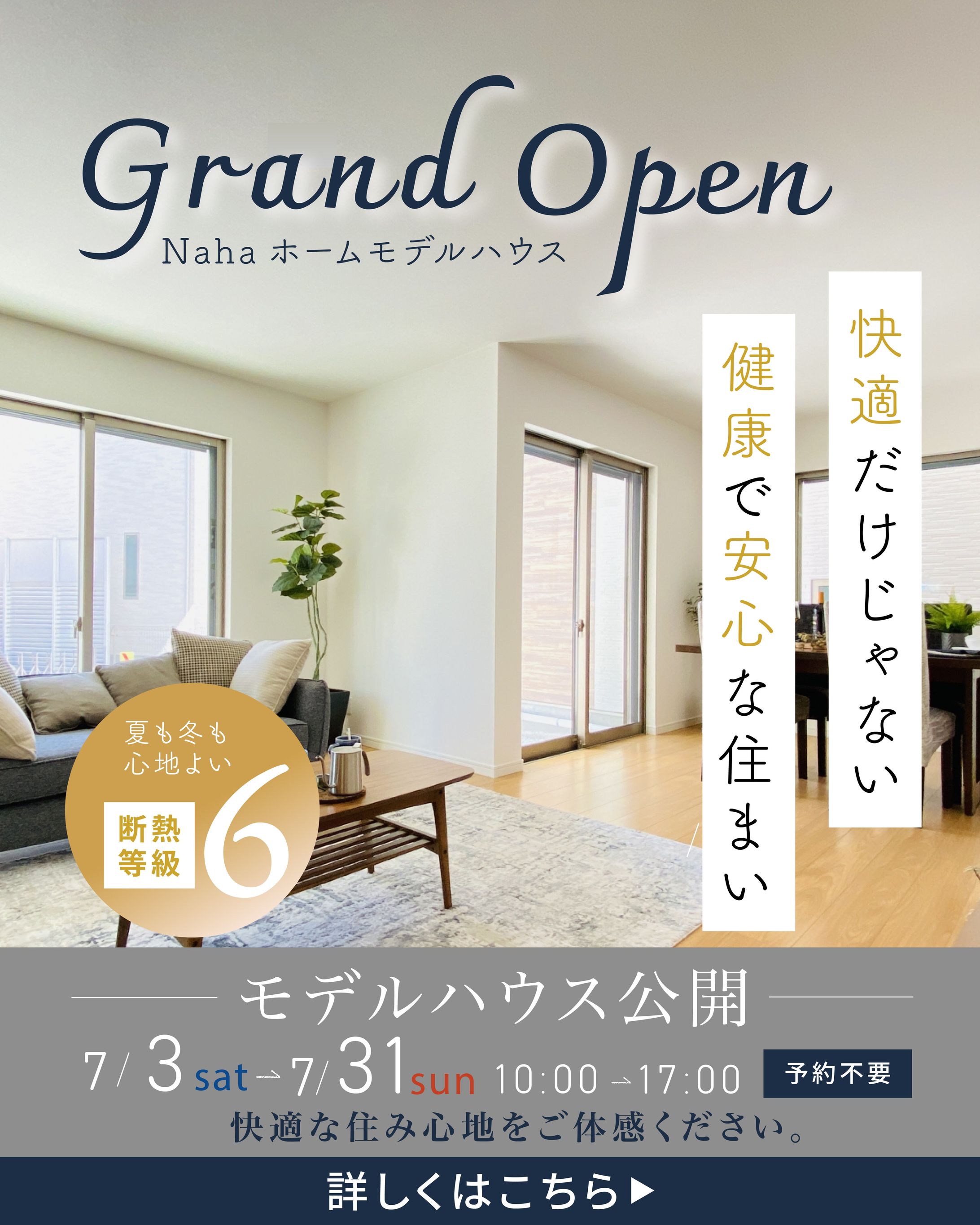 モデルハウス見学会　バナー広告-1