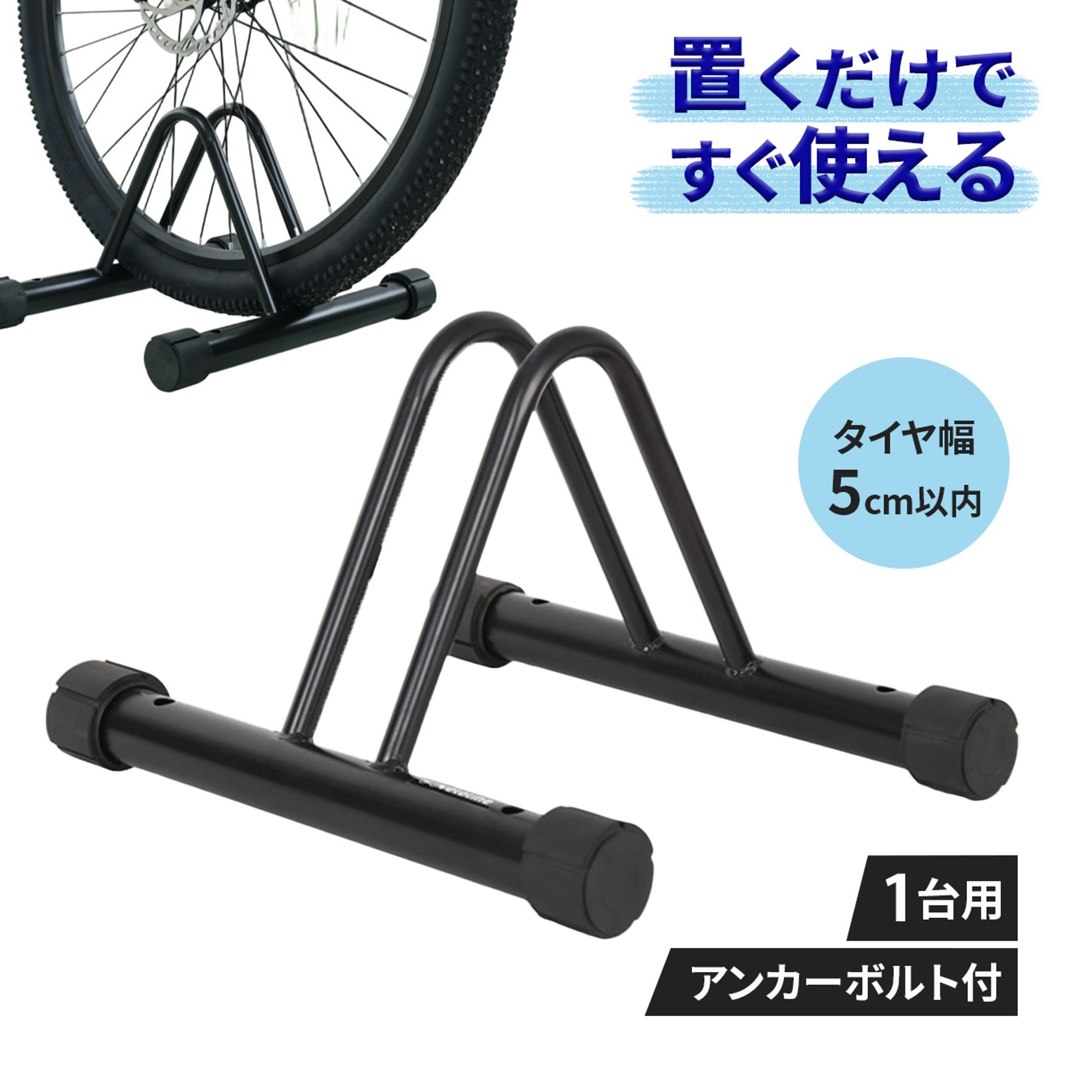 自転車ストッパー-1