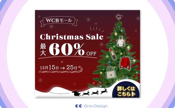 架空バナー | クリスマスセールバナー[自主制作]
