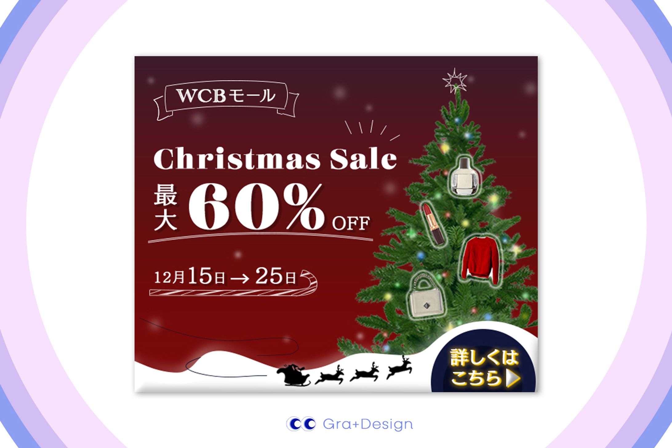 架空バナー | クリスマスセールバナー[自主制作]-1