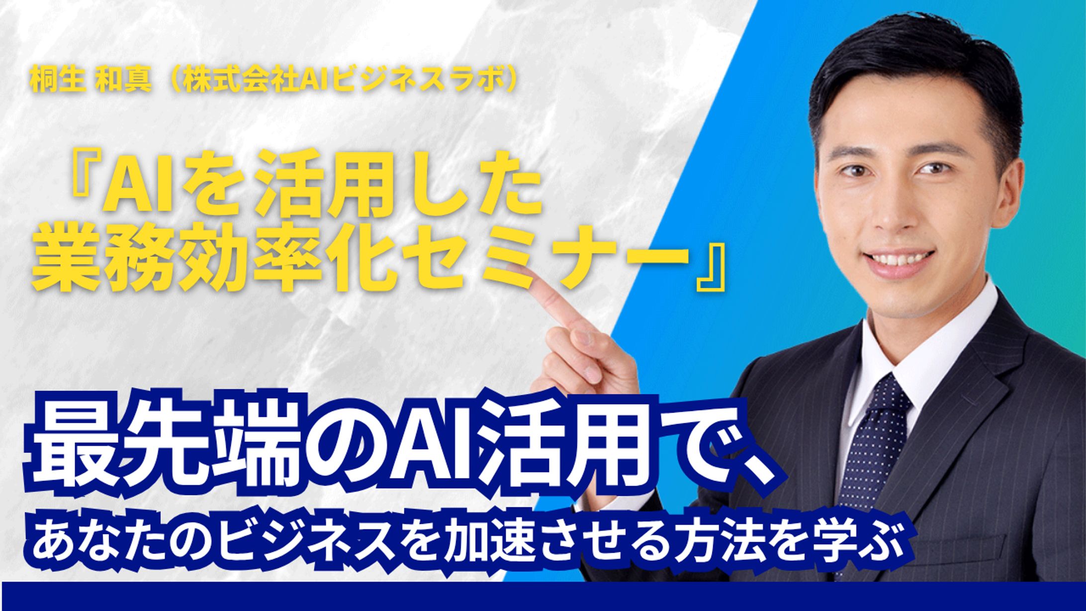 バナー：AIセミナー②-1