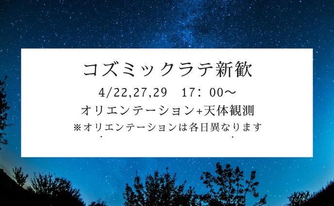 サークルの新歓告知 画像