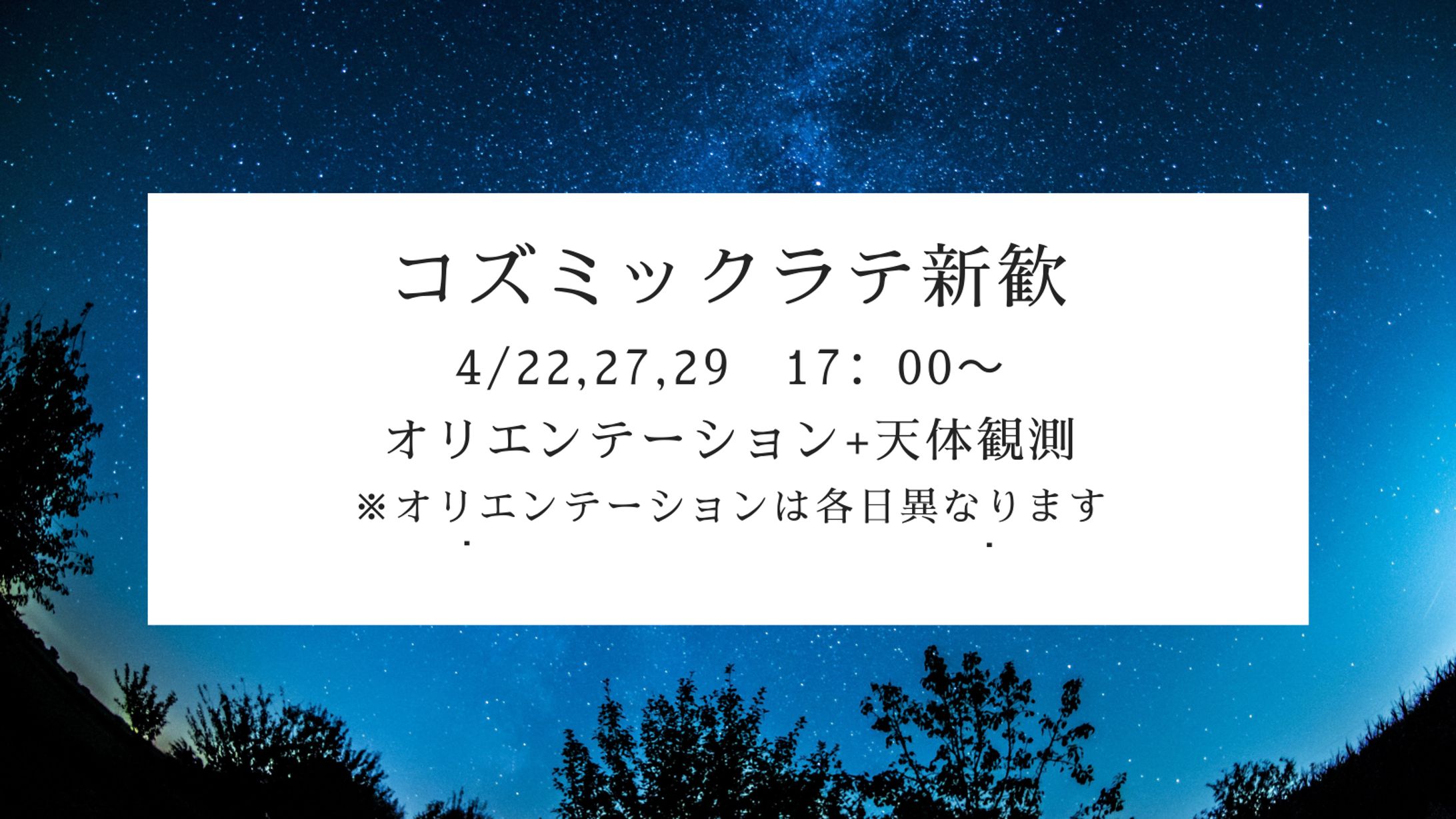 サークルの新歓告知 画像-1