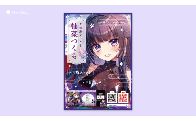 杣菜つくも様 フライヤー