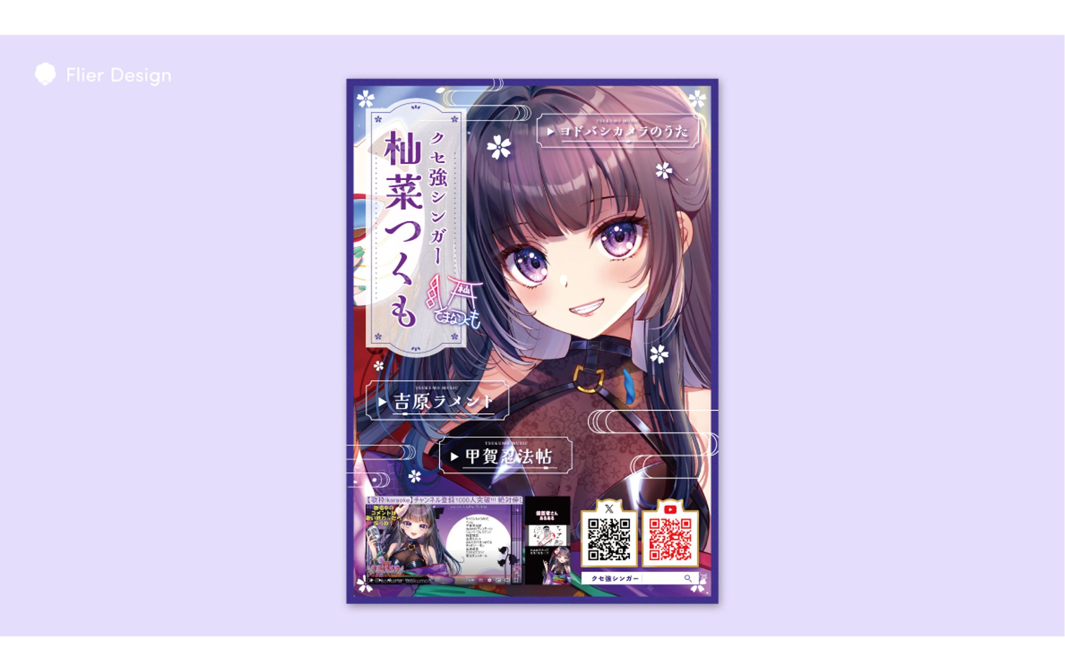杣菜つくも様 フライヤー-1