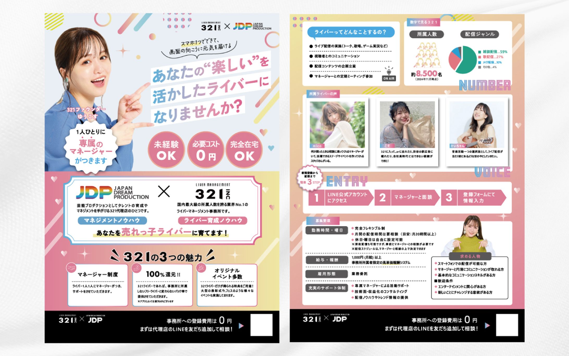 チラシ | ライバー募集-1