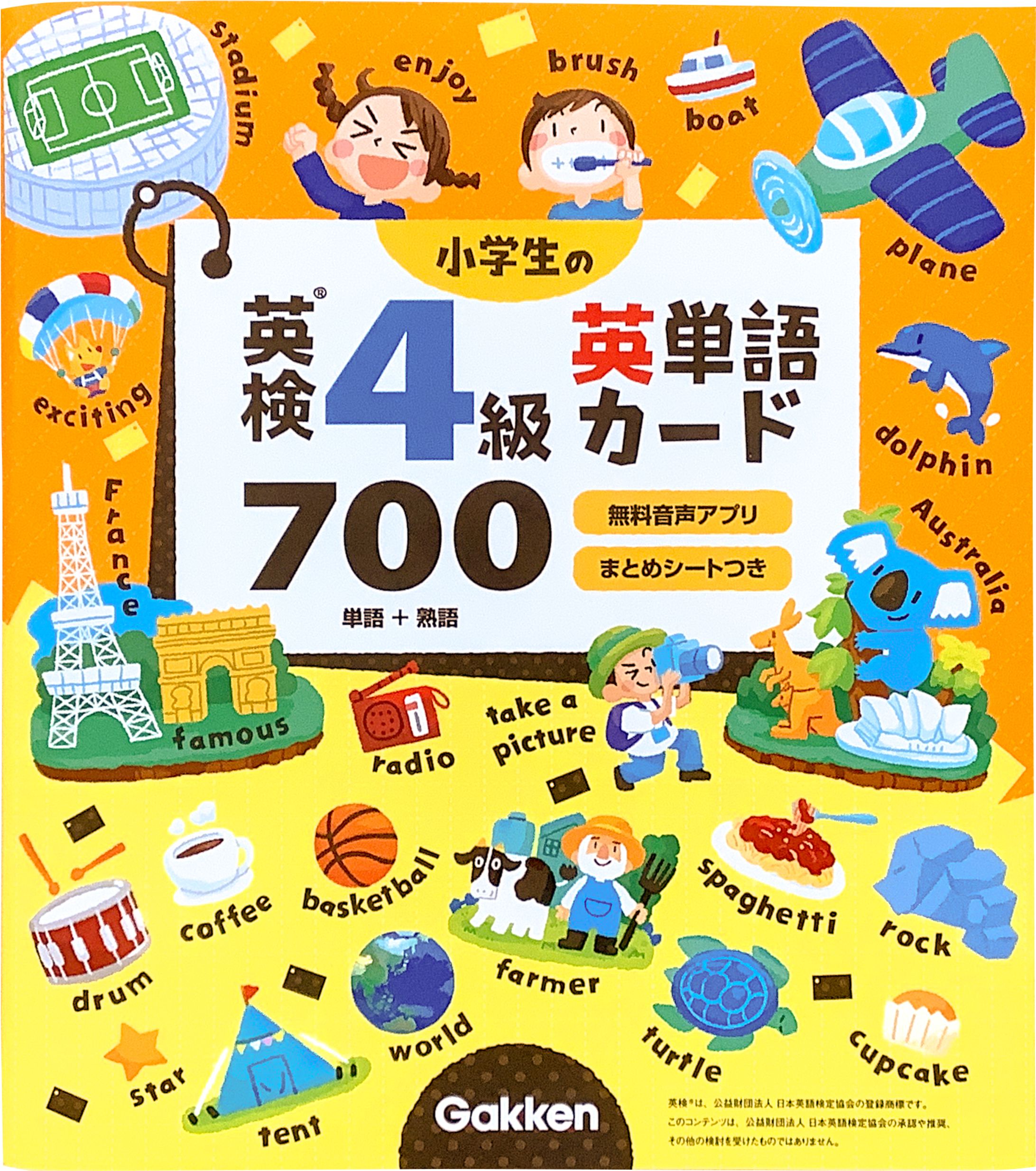 学研プラス様「小学生の英検4級英単語カード700」-1
