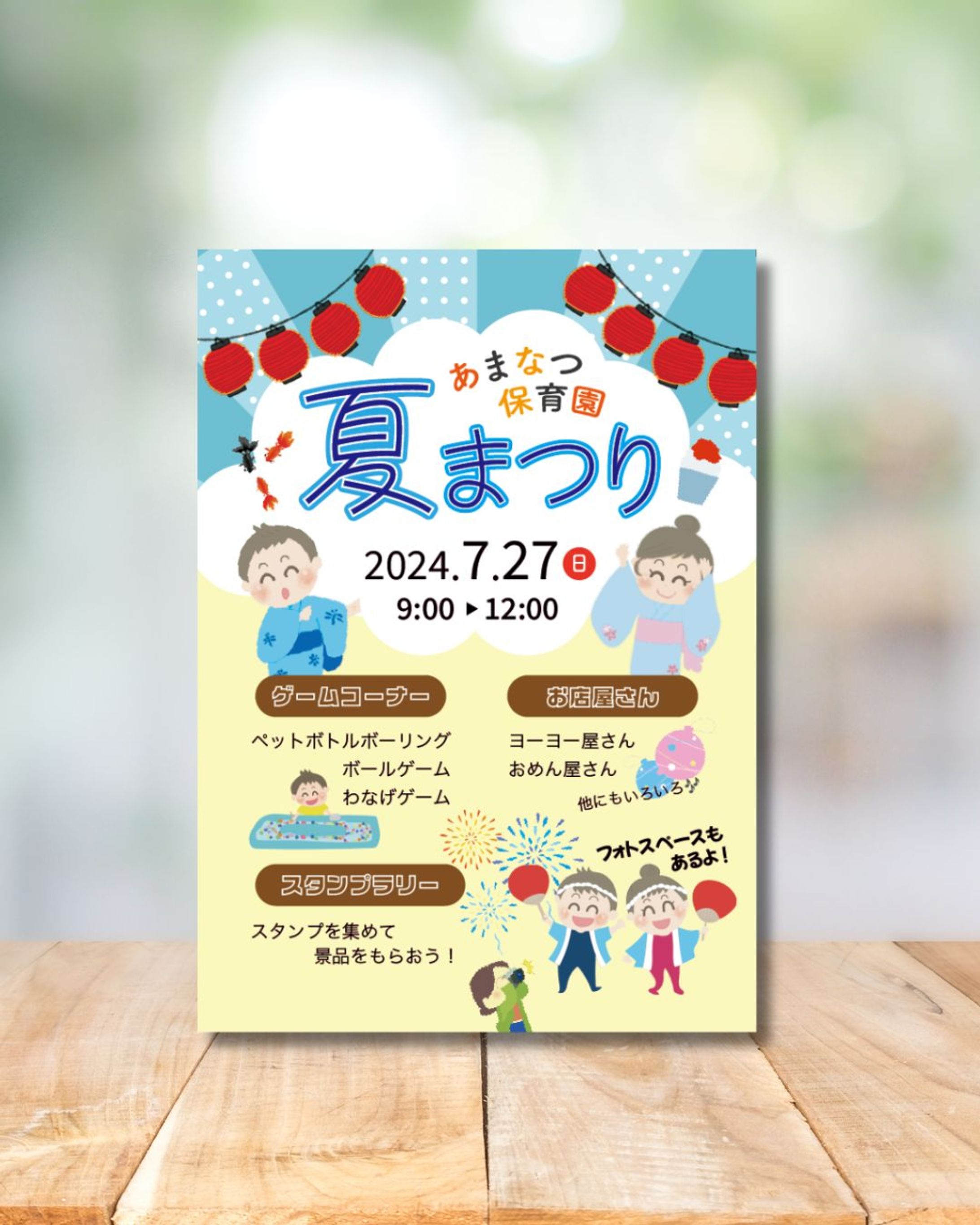 幼稚園・保育園向け 夏祭り-1