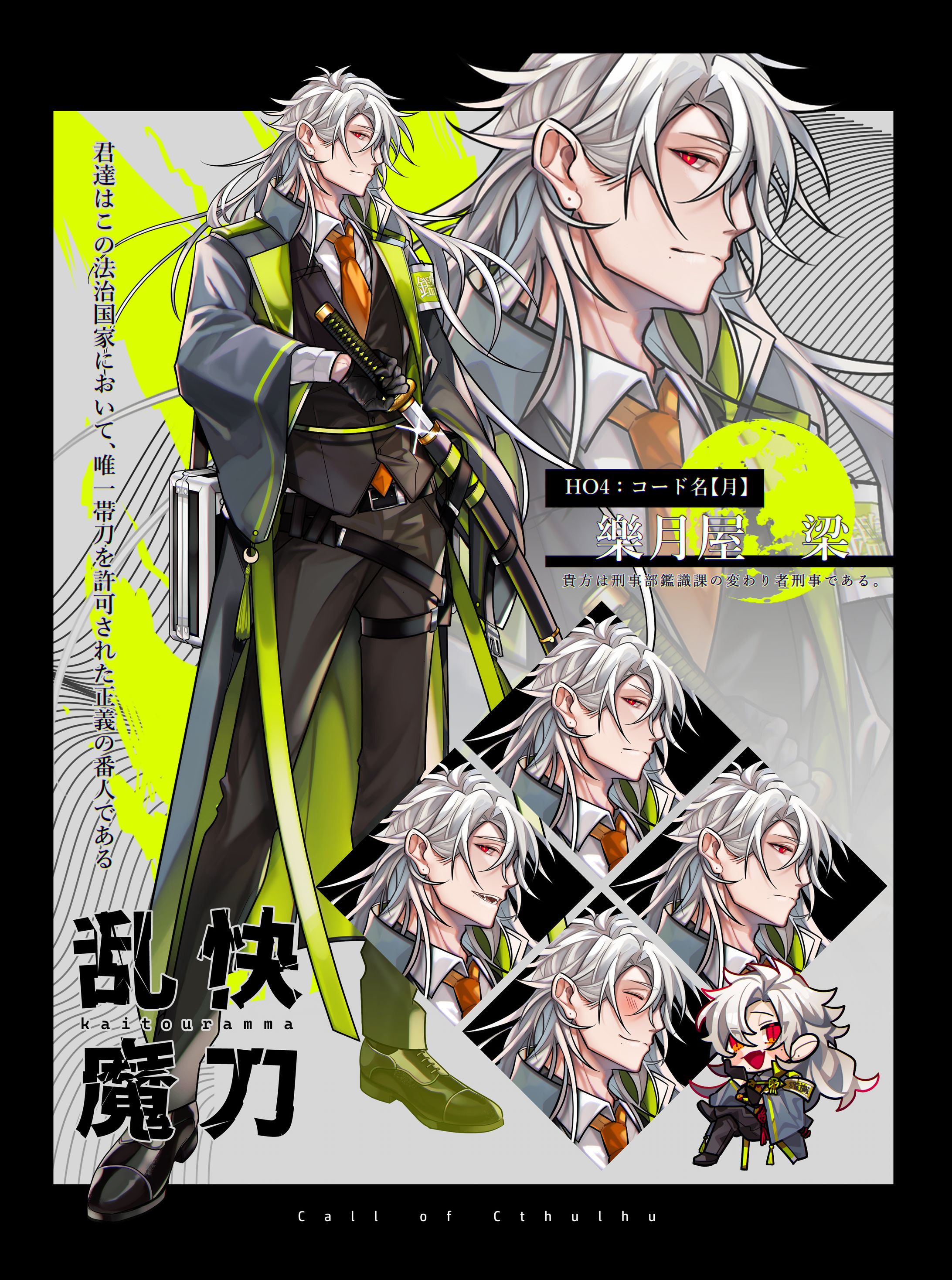 【TRPG立ち絵】快刀乱魔　HO4月-1