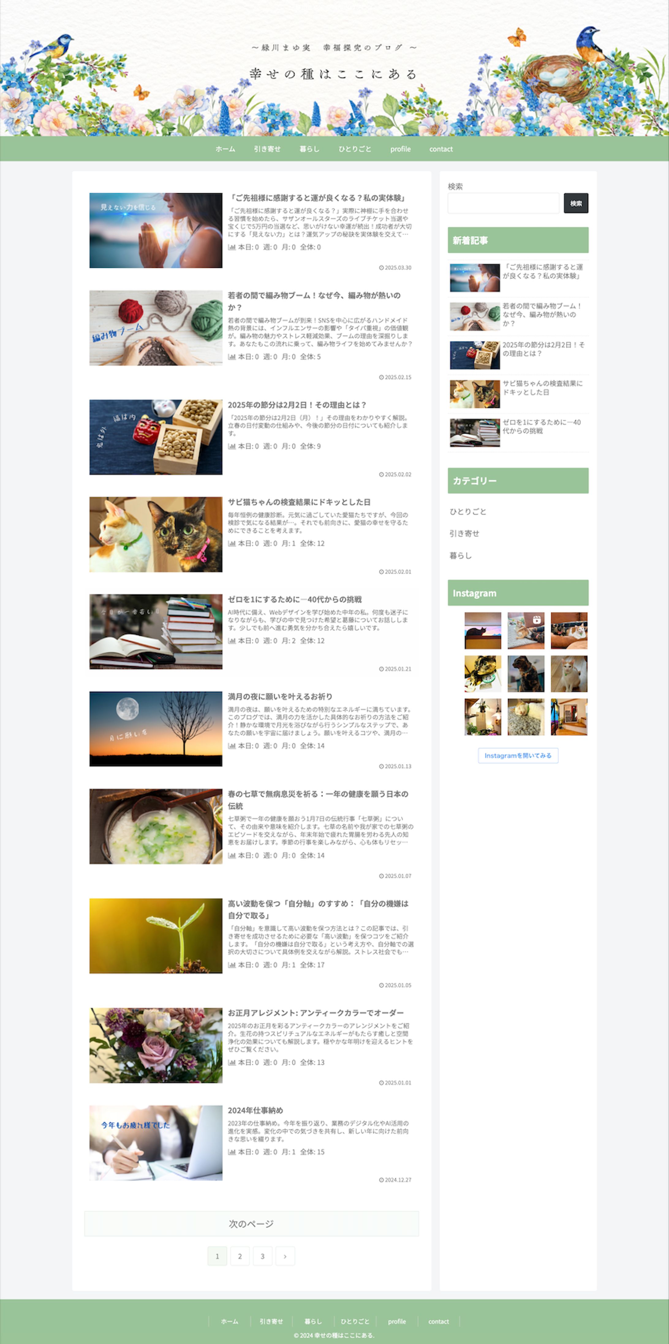 【ブログ】幸せの種はここにある-1