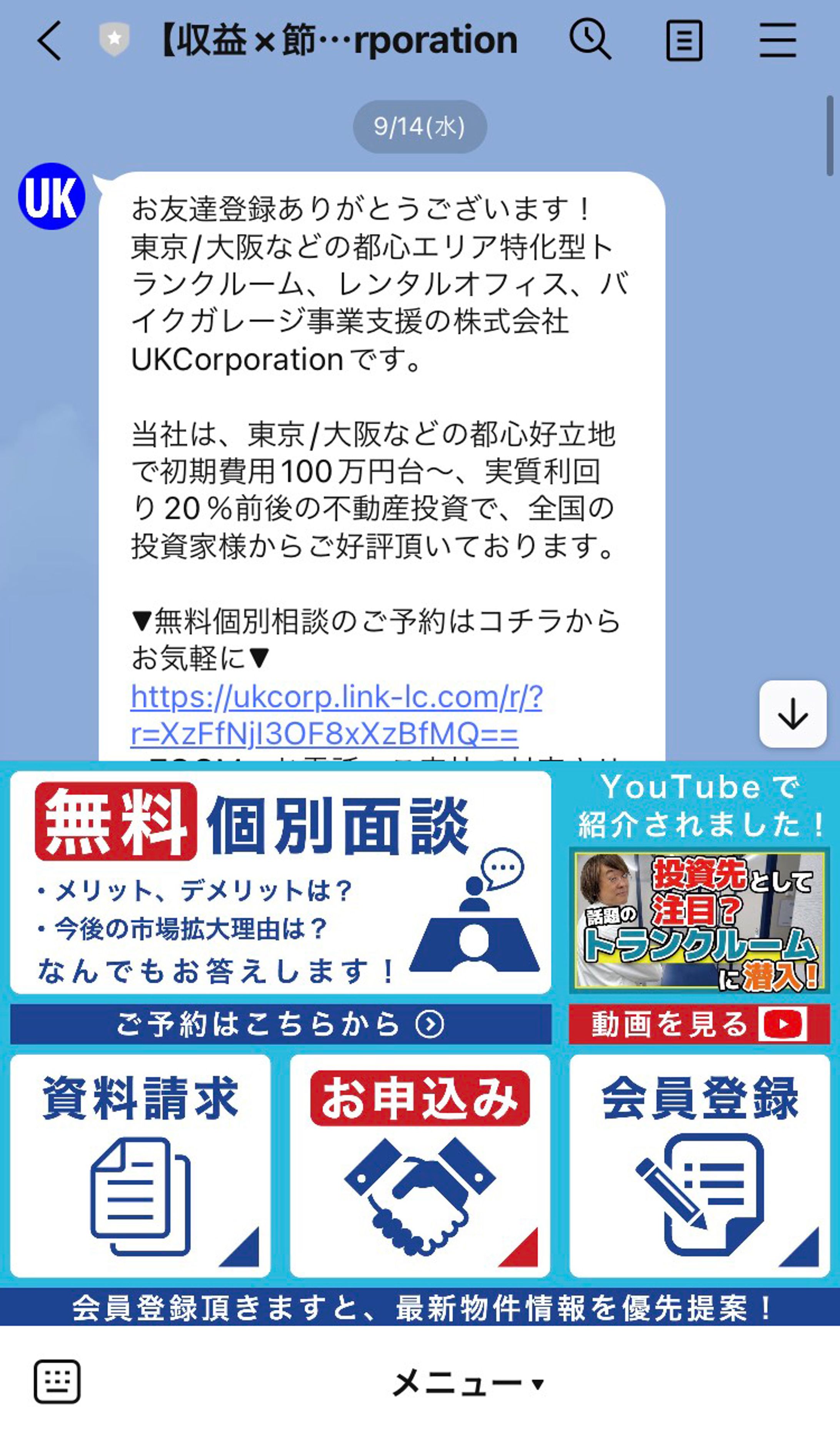 LINEリッチメニュー-1