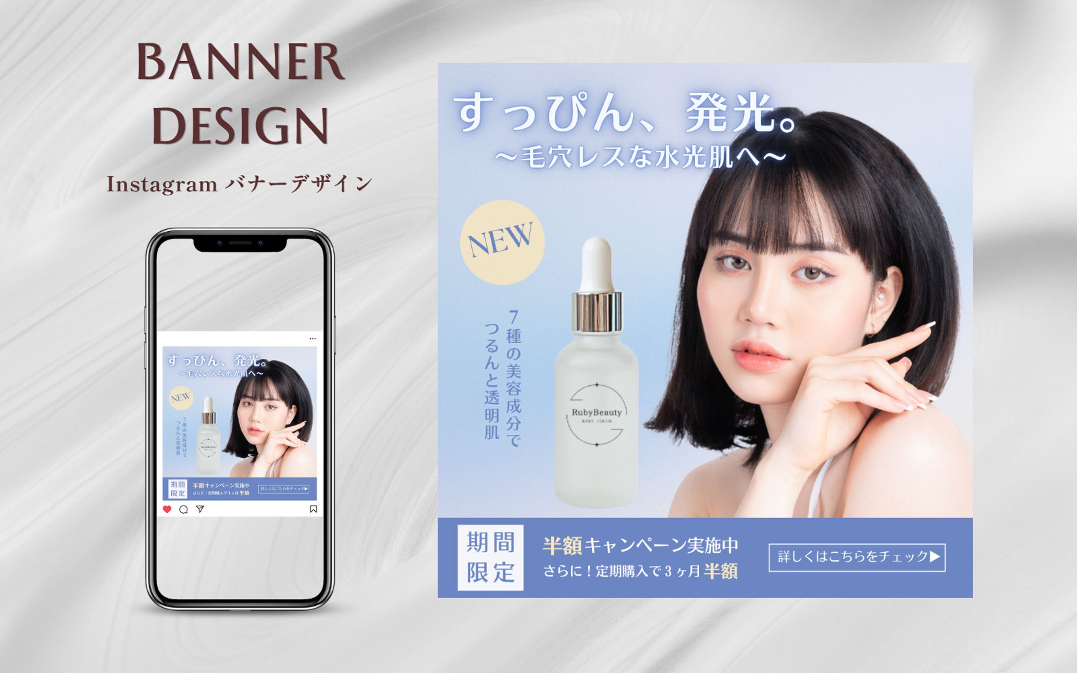 【HerTech 架空案件】美容化粧品バナー-1