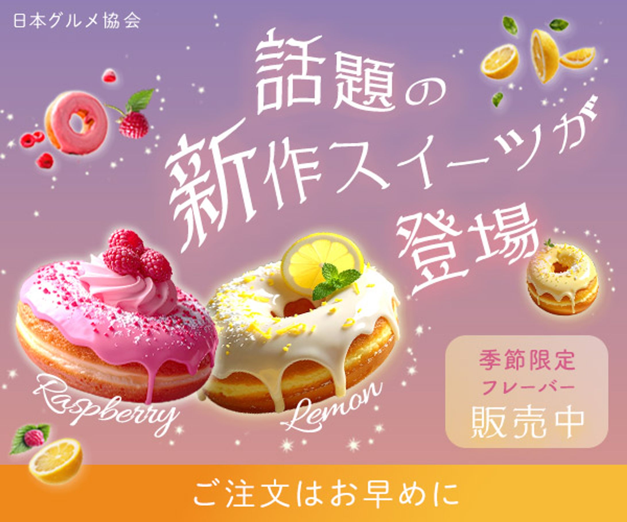 新作スイーツバナー-1