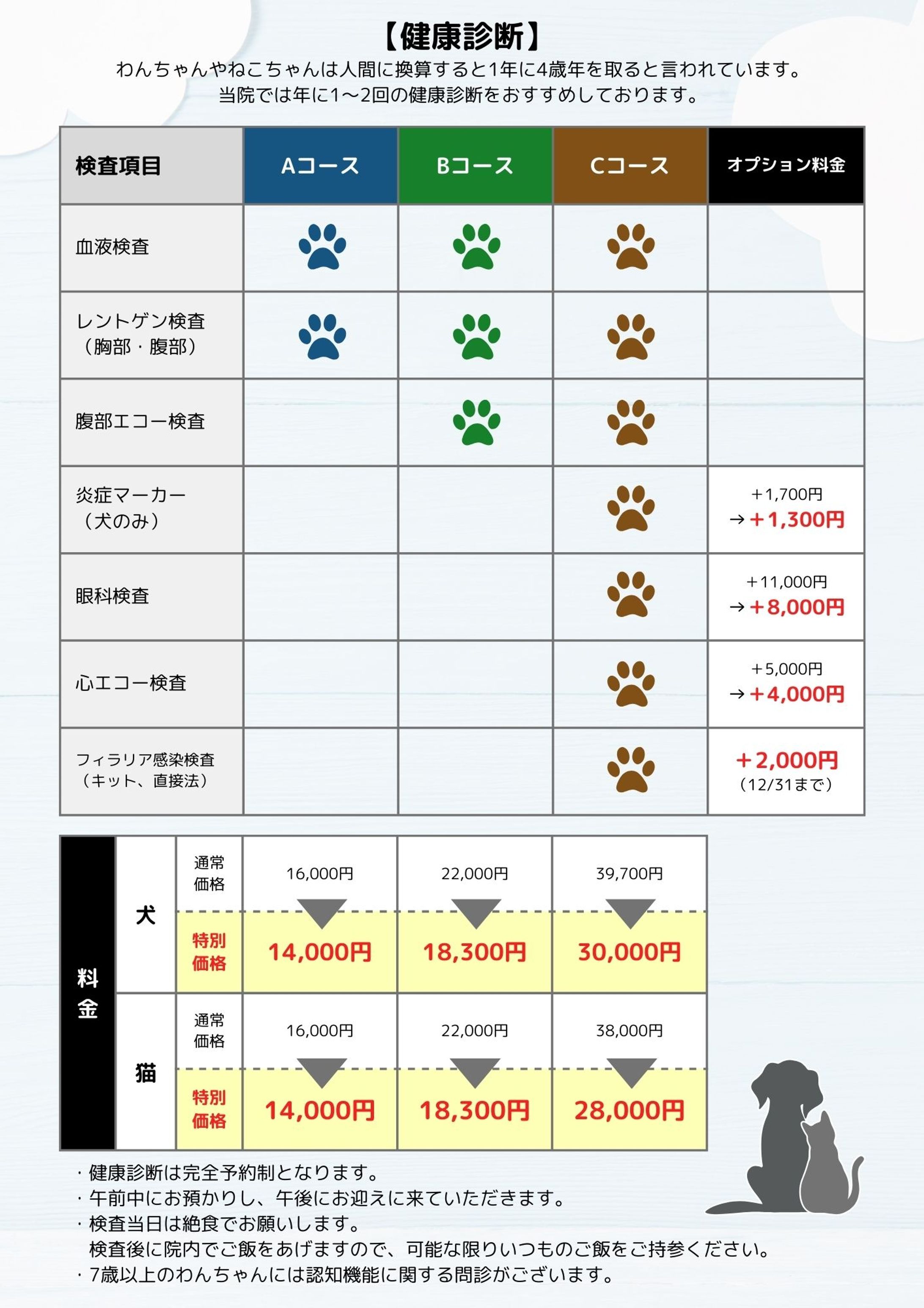 料金表：株式会社47マーケティング様-1