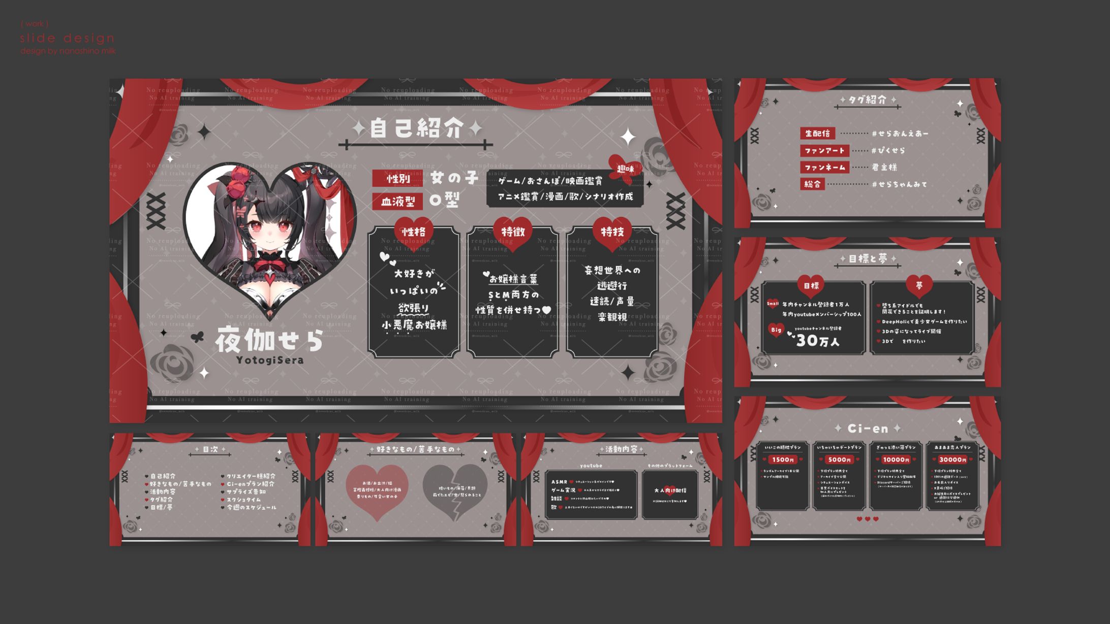 夜伽せら様 初配信スライド-1