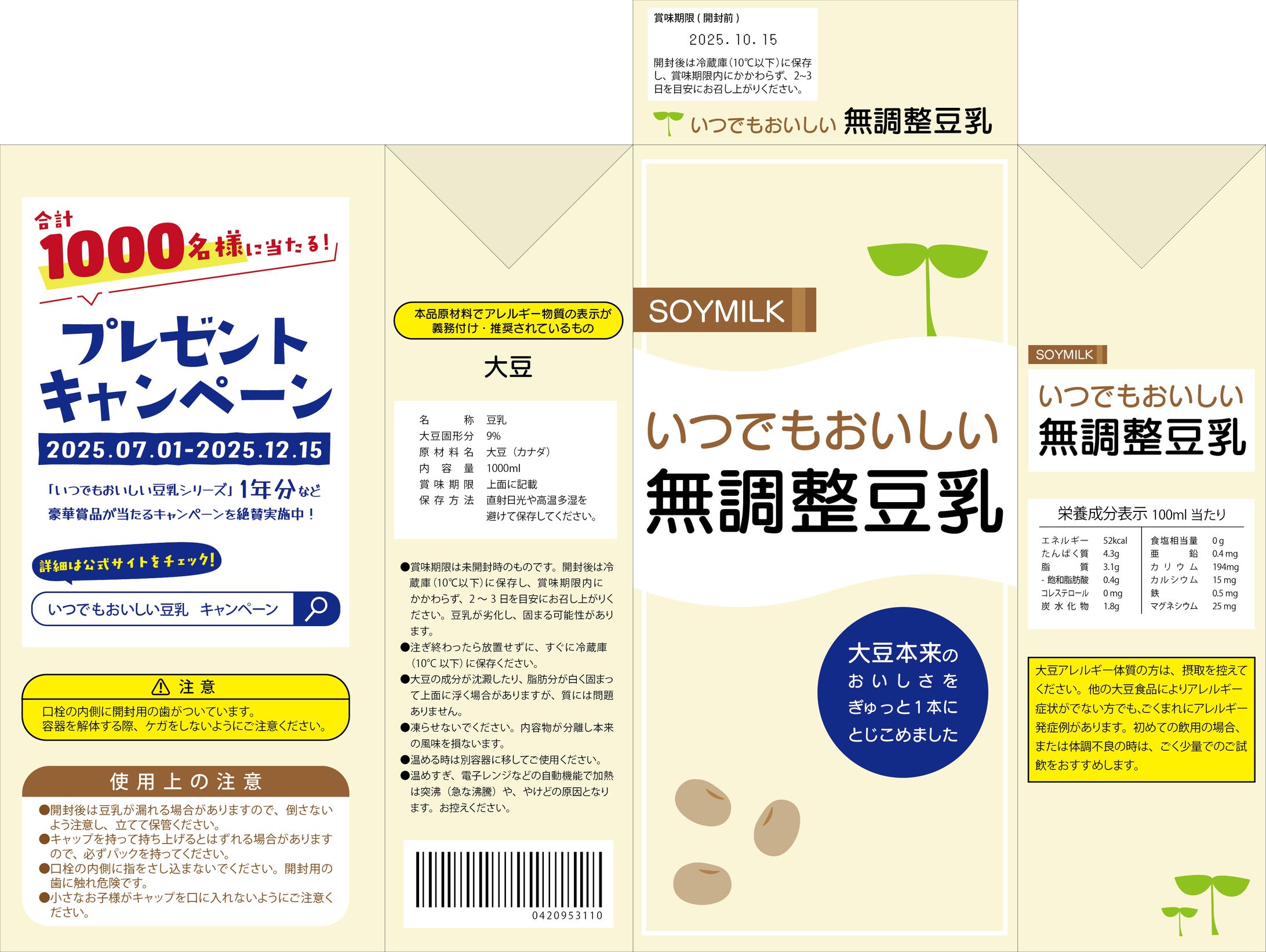 【パッケージ】豆乳パック-1