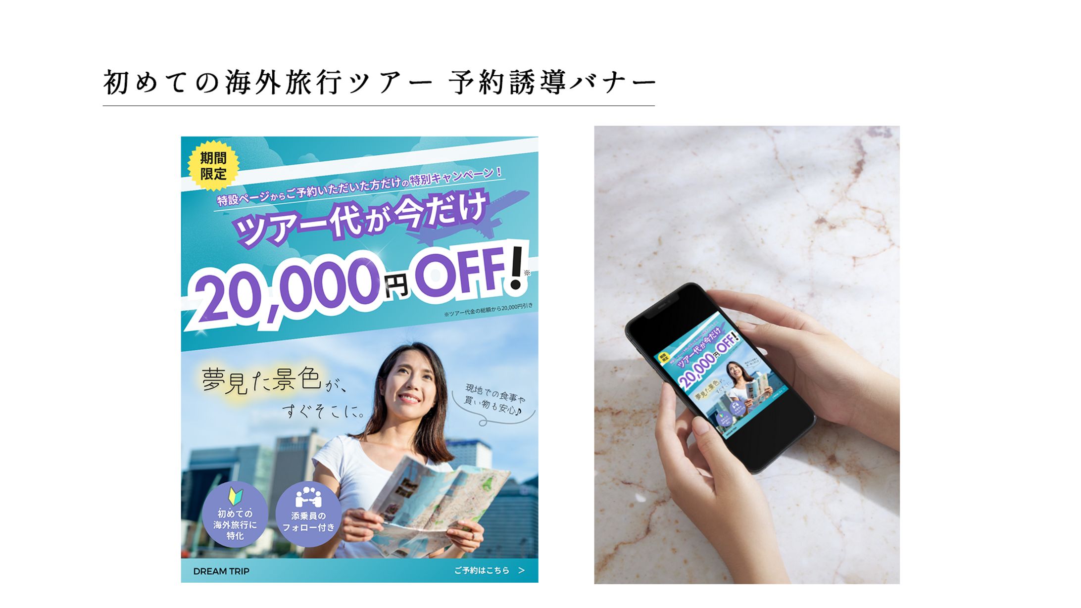 バナー：海外旅行ツアー-1