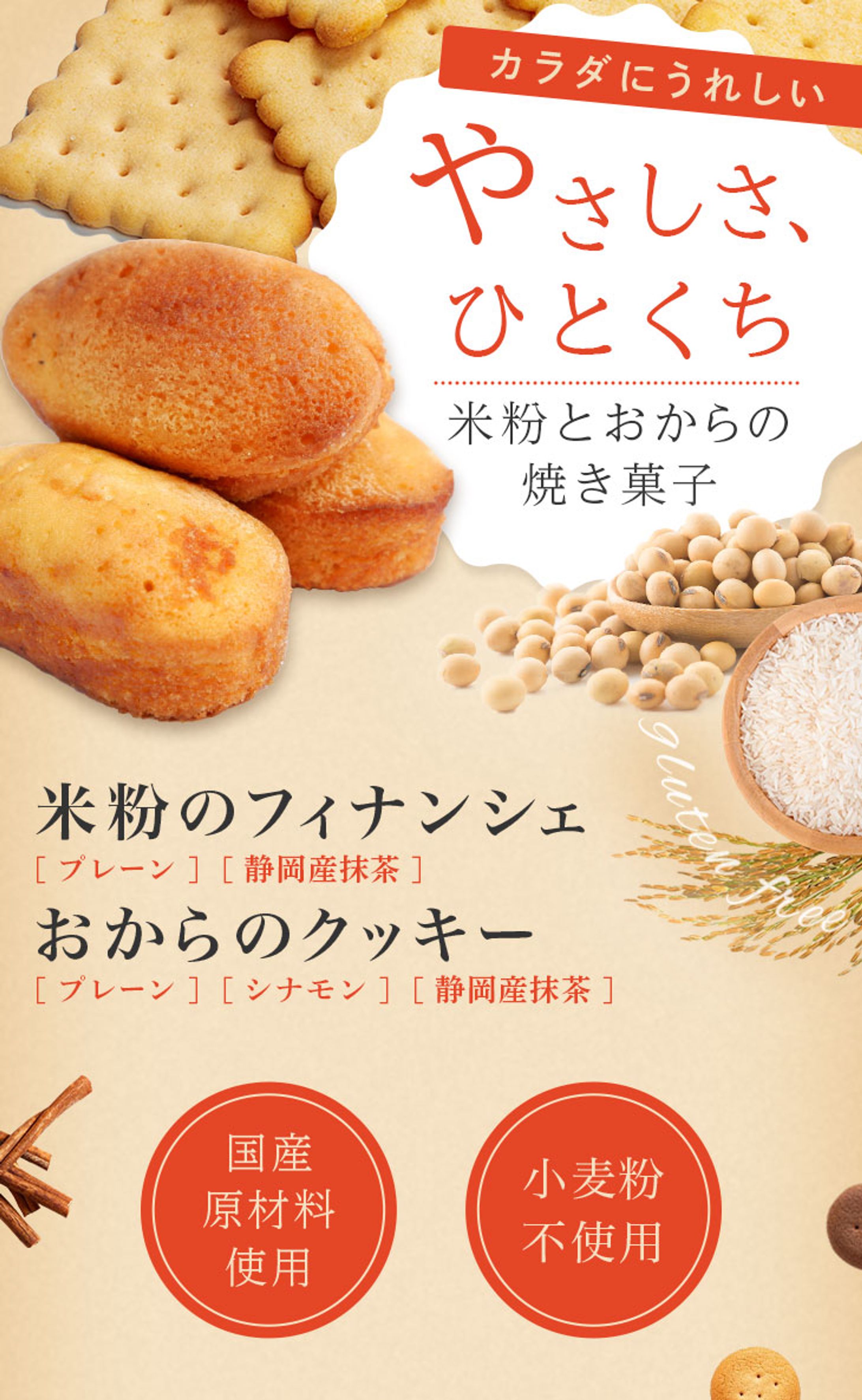 【LP】焼き菓子　ファーストビュー（スマホ版）-1