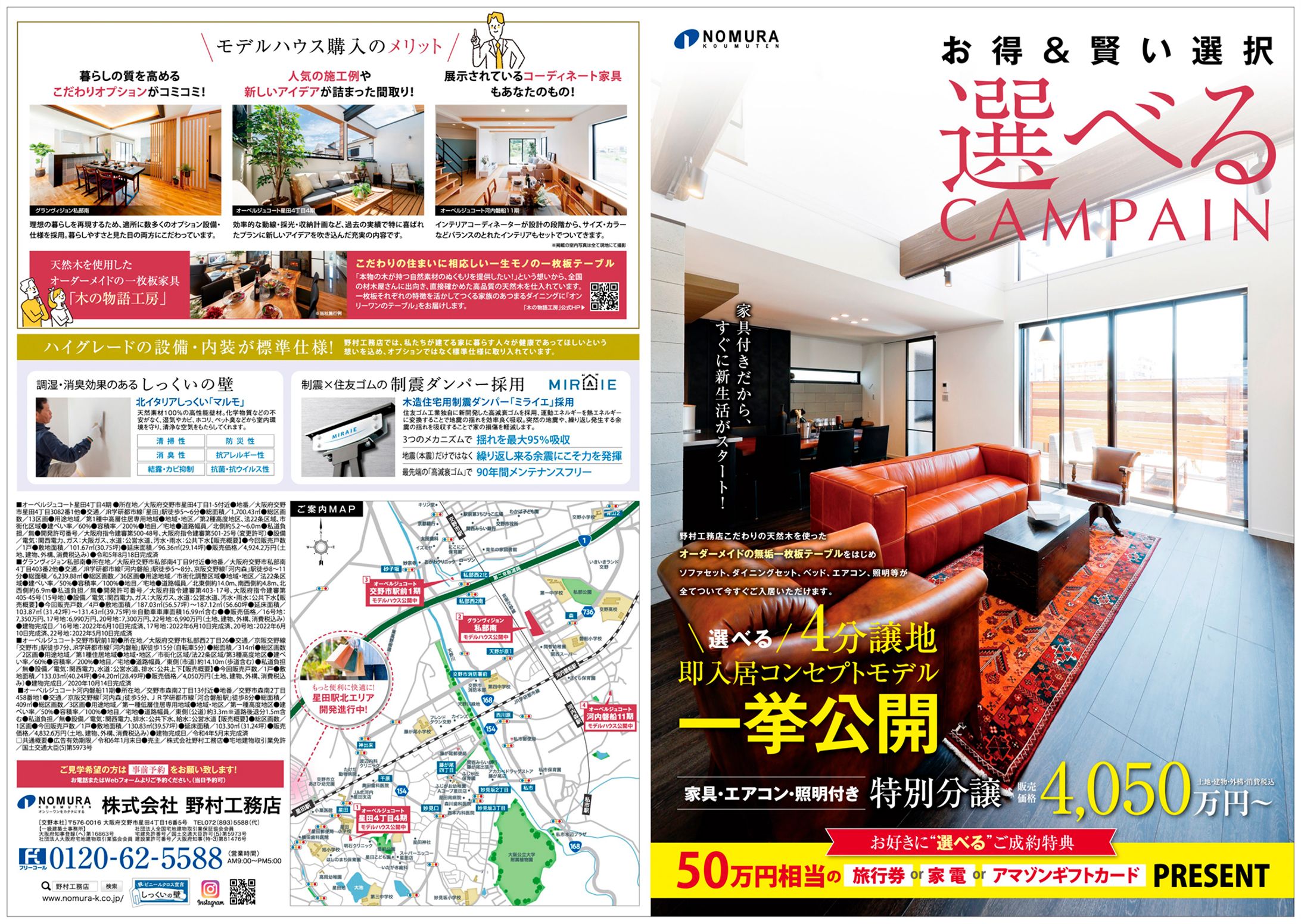 野村工務店  B3チラシ-1