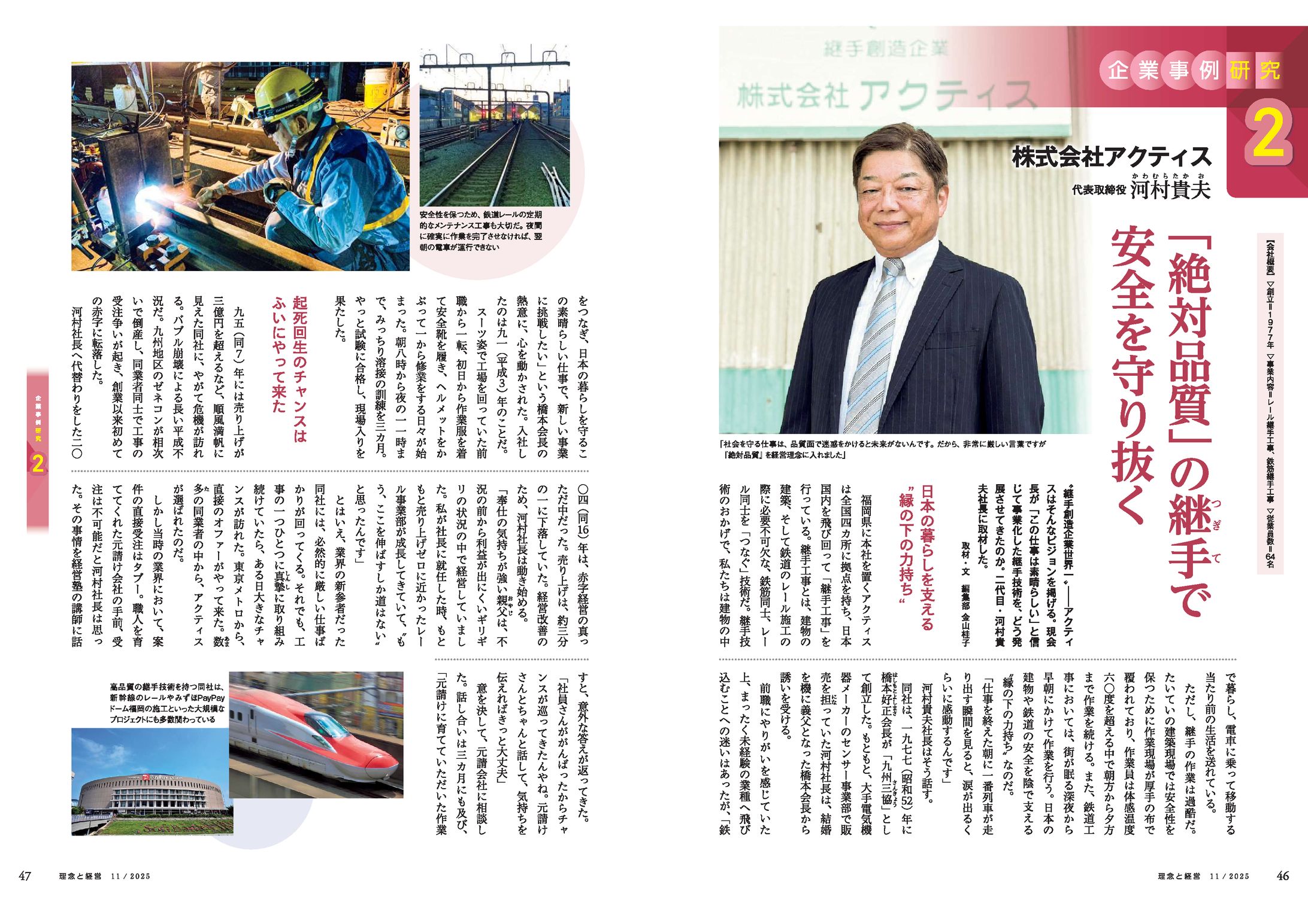 企業事例研究2（アクティス）-1